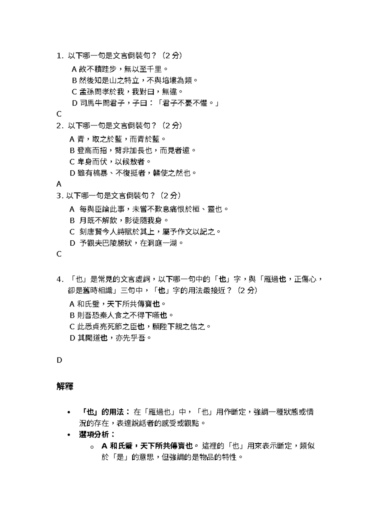 文言句式練習 - practice - Document Preview