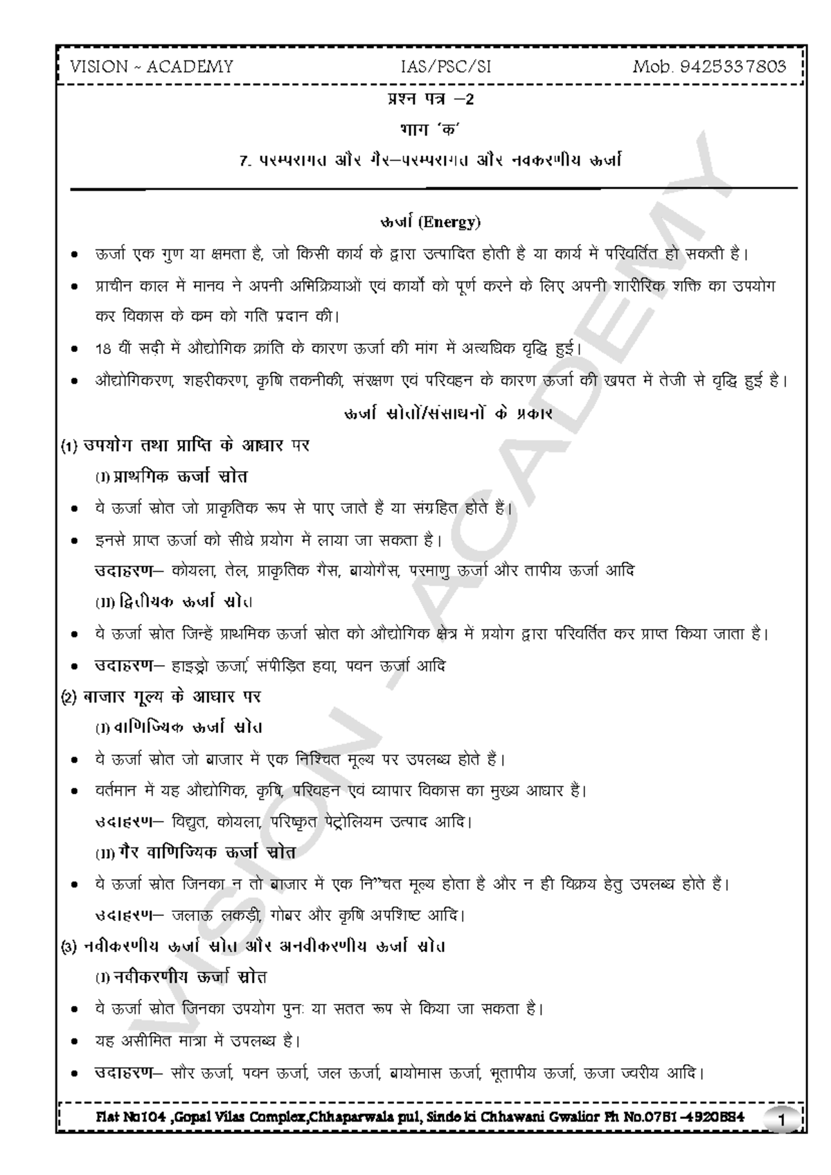 Energy - SI Mains - Comprehensive Notes for Exam Prep - Studocu