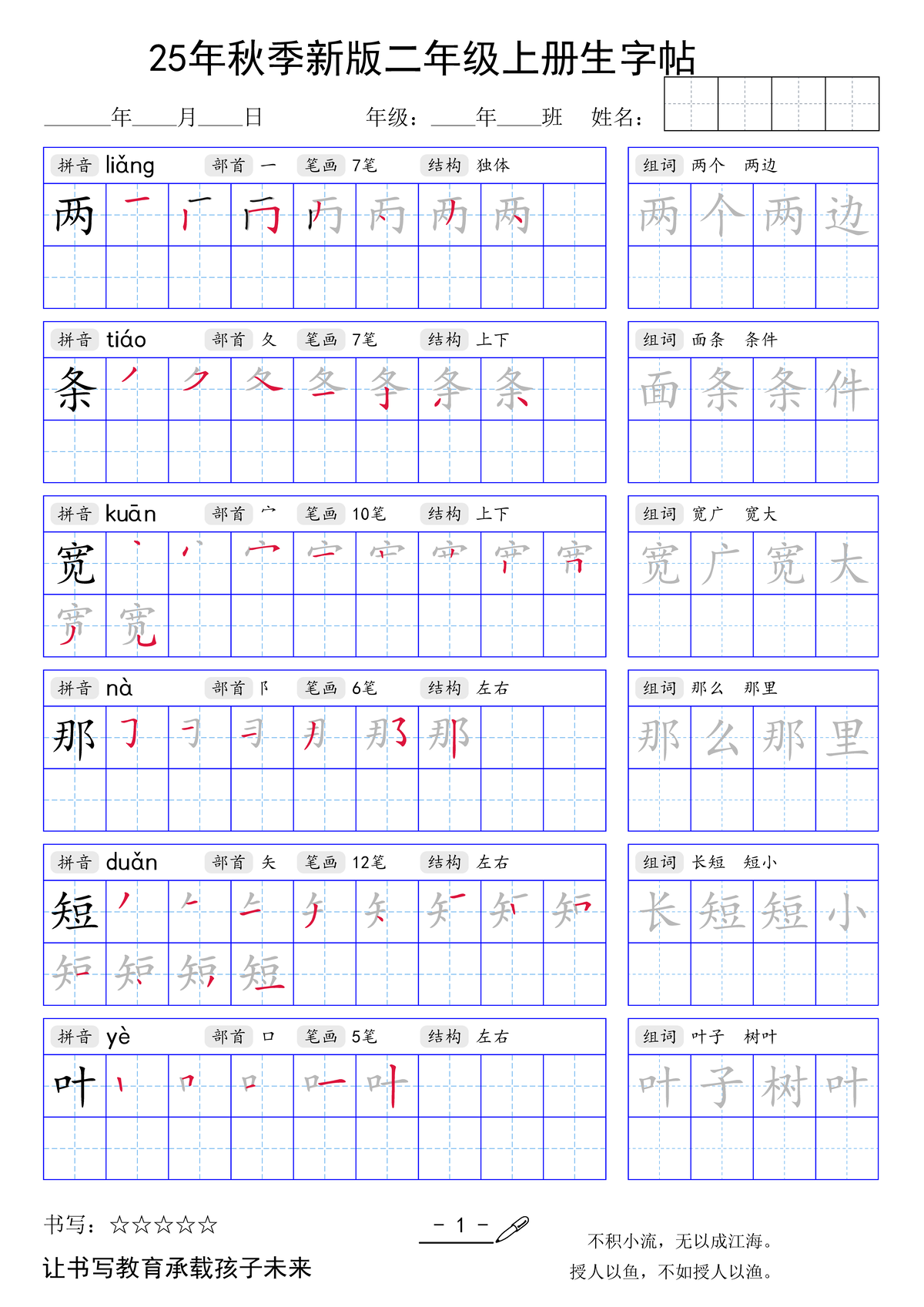 Luyện viết chữ hán - 拼音 liǎng 部首 一 笔画 7笔 结构 独体 拼音 ti o 部首 夂 笔画 7笔 结构 上下 ...