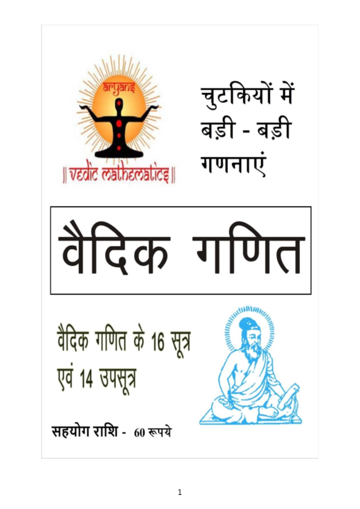 Vedic Maths - वैदिक गदित जगि्गुरू स्वामी भारती कृष्ण तीर्थ द्वारा ...
