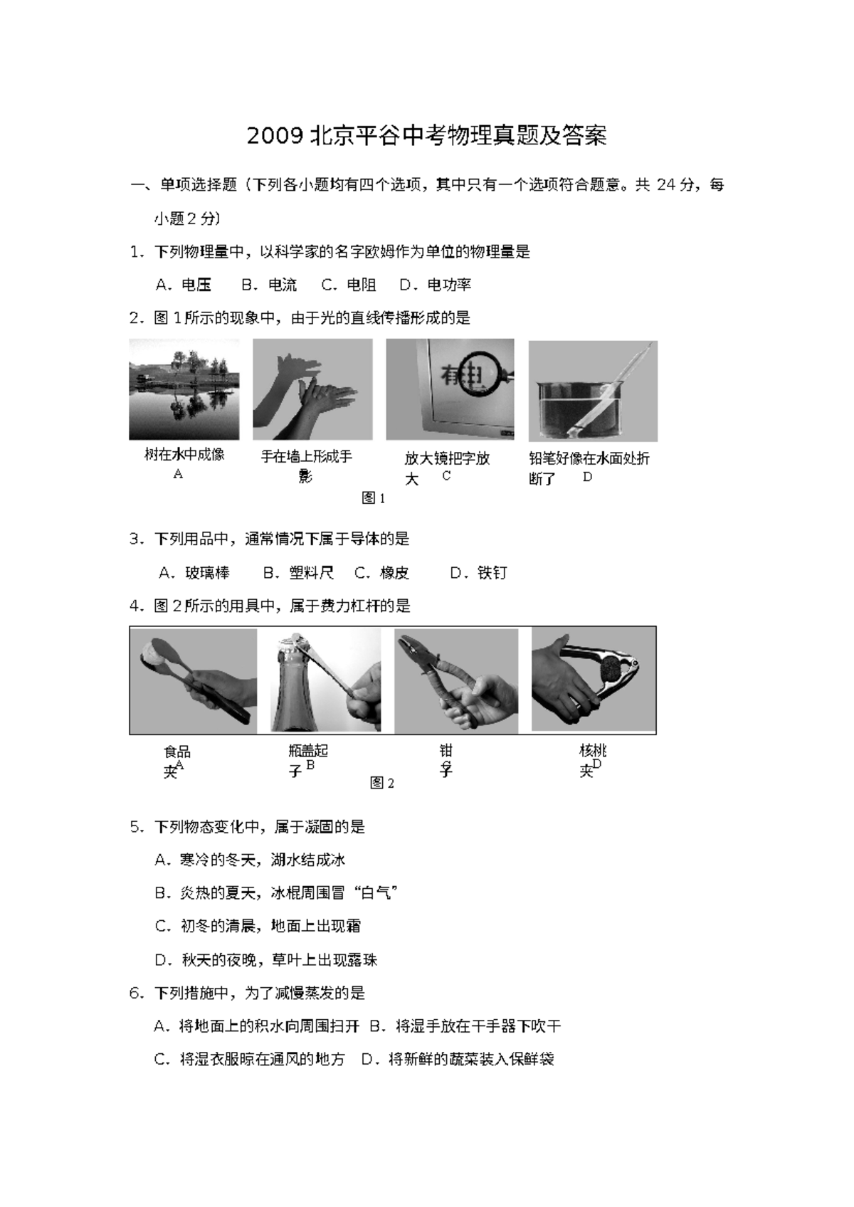 ACCT 4410 2009 北京平谷中考物理真题及答案解析- Studocu