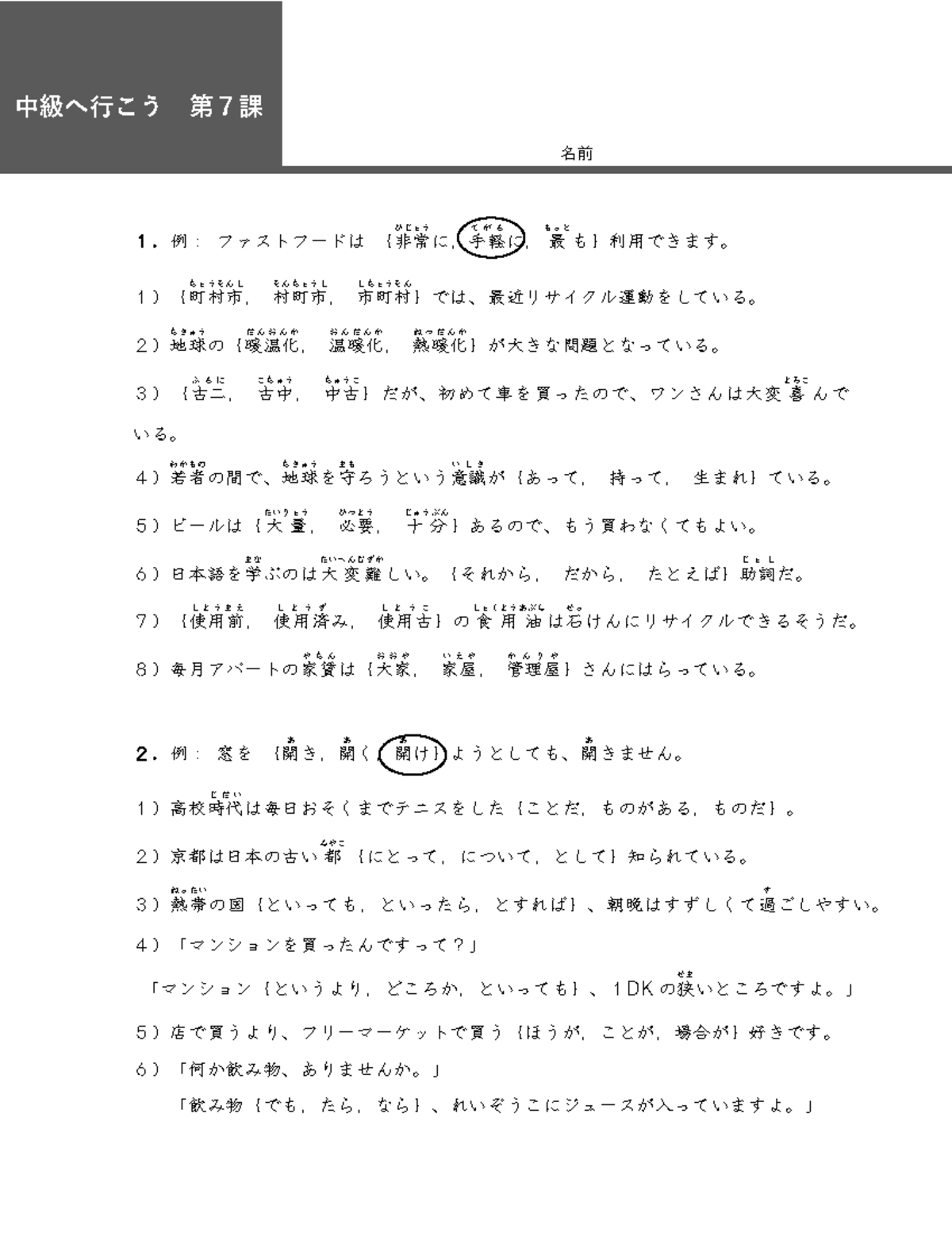 宿題プリント l 中級へ行こう 第6課と第7課の例題集 - Studocu