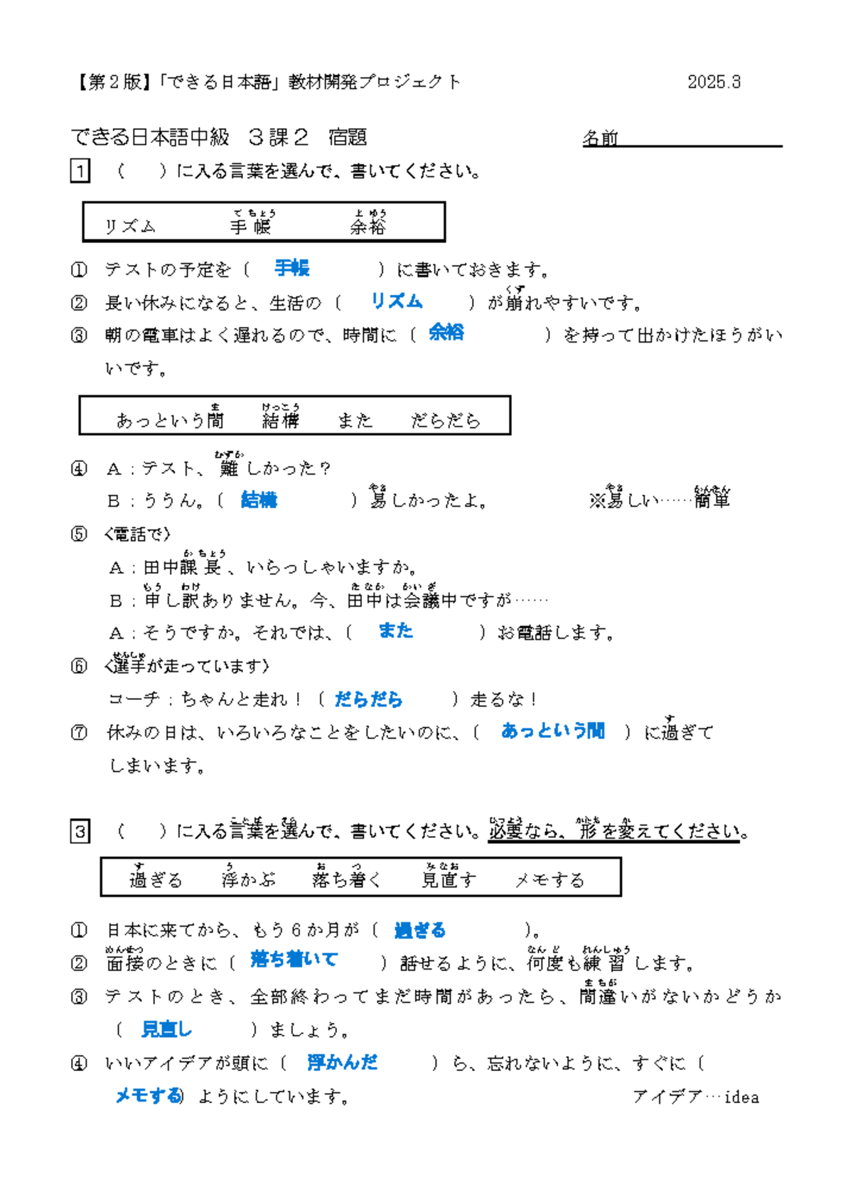 中級日本語 2 課 2 宿題 プリント 2025.3 - Studocu