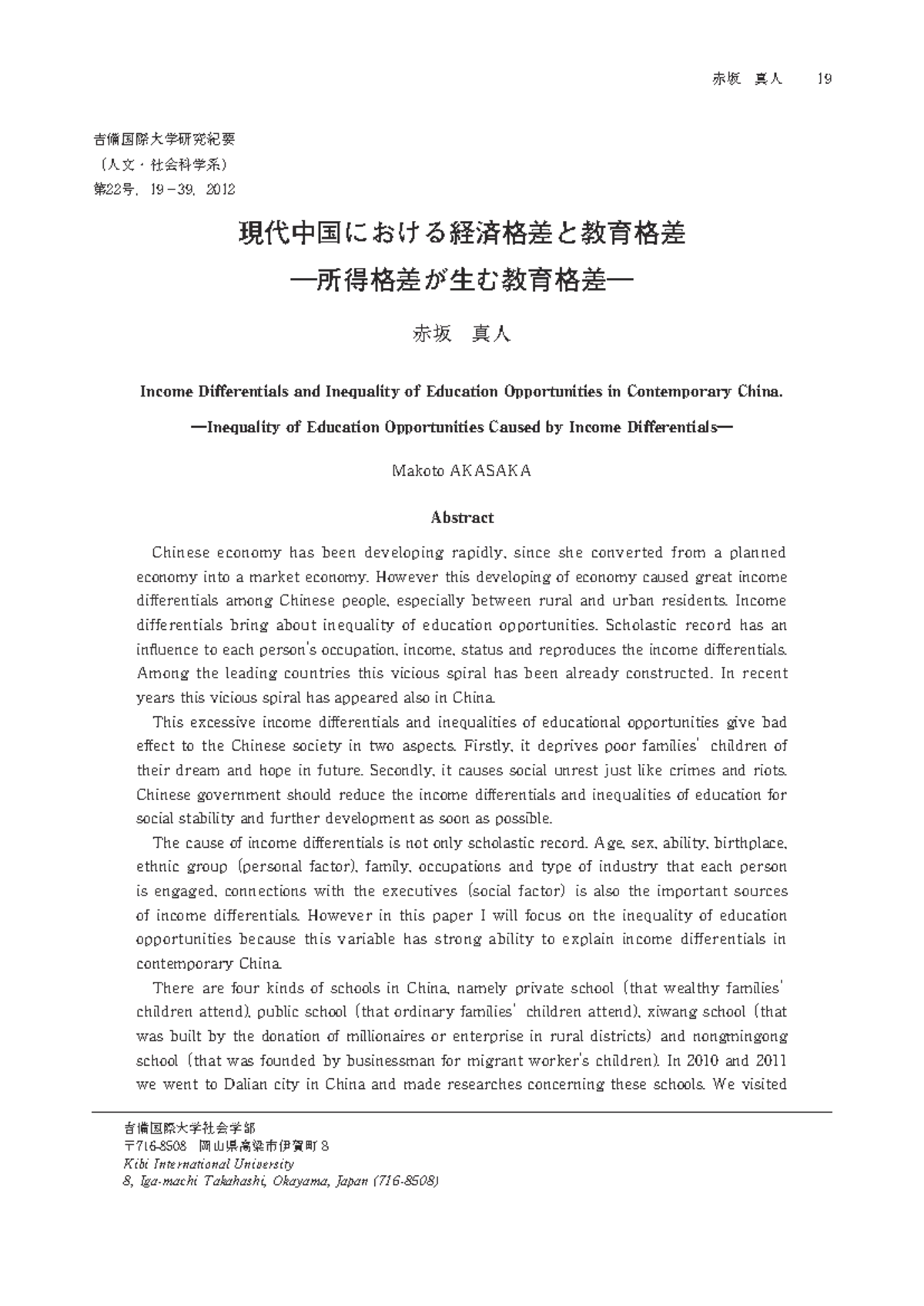 現代中国経済における教育格差と所得格差の分析 - 研究ノート - Studocu