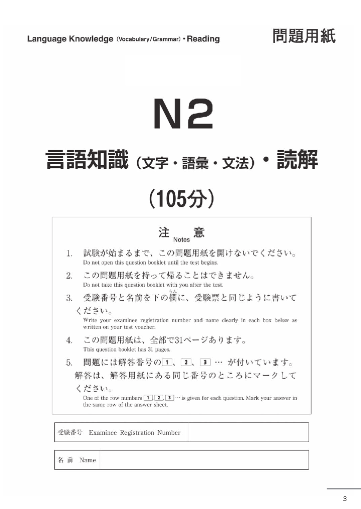 JLPT N2 Vocabulary Practice Test Notes - Studocu
