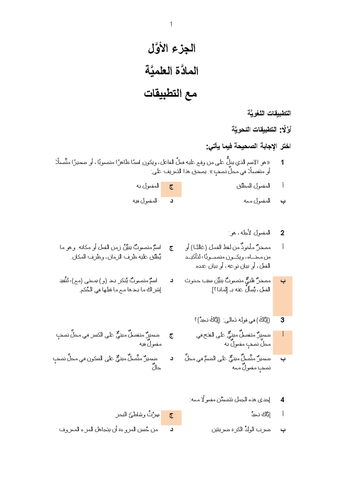 المادة العلمية - ج1: تحليل قواعد اللغة العربية - Studocu