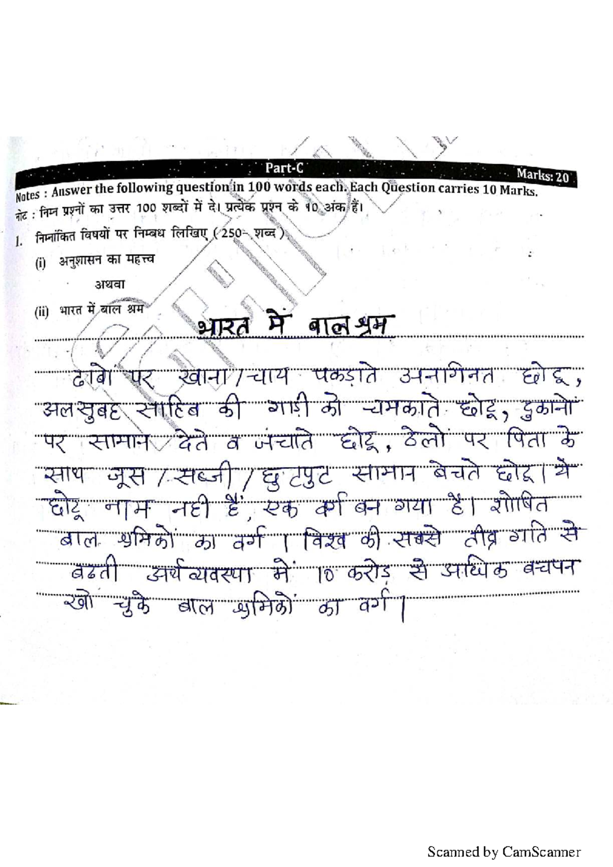 Bal Shram Par Nibandh - Competitive Exam Notes (BISH 150) - Studocu