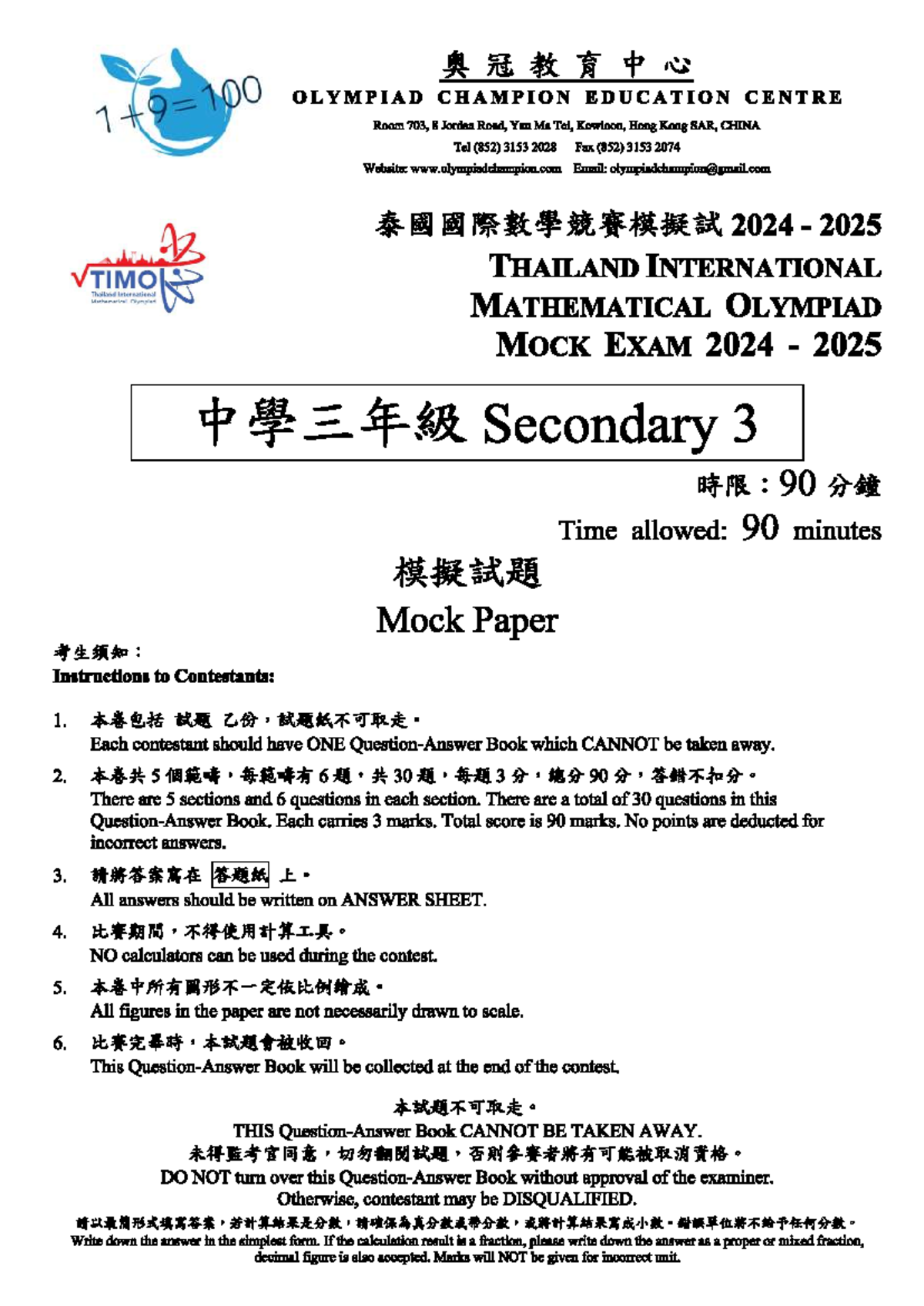 2024.TIMO.G9 Mock Exam - Thailand International Math Olympiad - Studocu