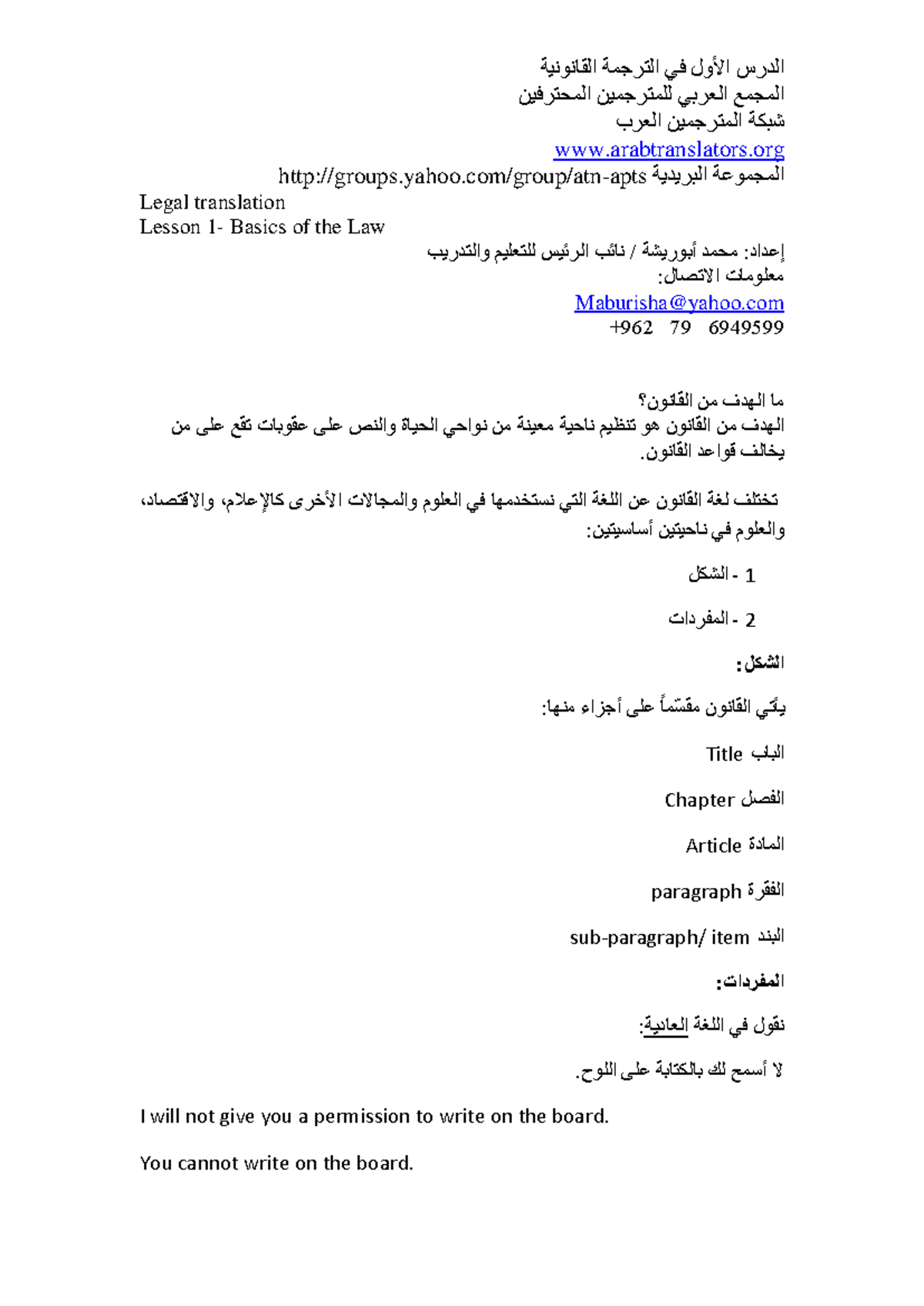أساسيات الترجمة القانونية - ضٌؽ١ّ ٓ ثٌّقضٌف١ٓ ٌٍّٟثٌّؾّغ ثٌؼٌد شذىز ...