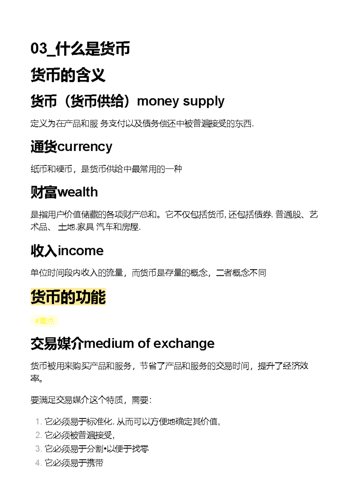 03 什么是货币- 1111111111 - 03_什么是货币货币的含义货币（货币供给）money supply  定义为在产品和服务支付以及债务偿还中被普遍接受的东西. 通货currency - Studocu