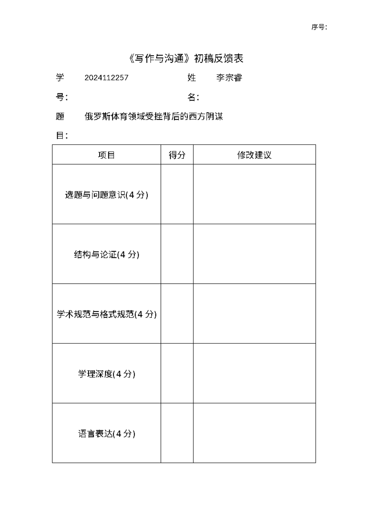 写作与沟通初稿反馈表 - GRTDHHJASDH LKAJSDLASSK;a;kjkls LKSJlasak';SLKAKBDlas ...