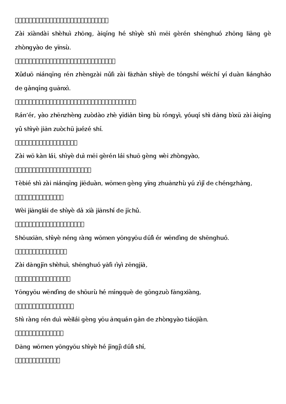 Àiqíng yǔ Shìyè de Pínghéng: Zài Xiàndài Shèhuì zhōng de Yìsi - Studocu