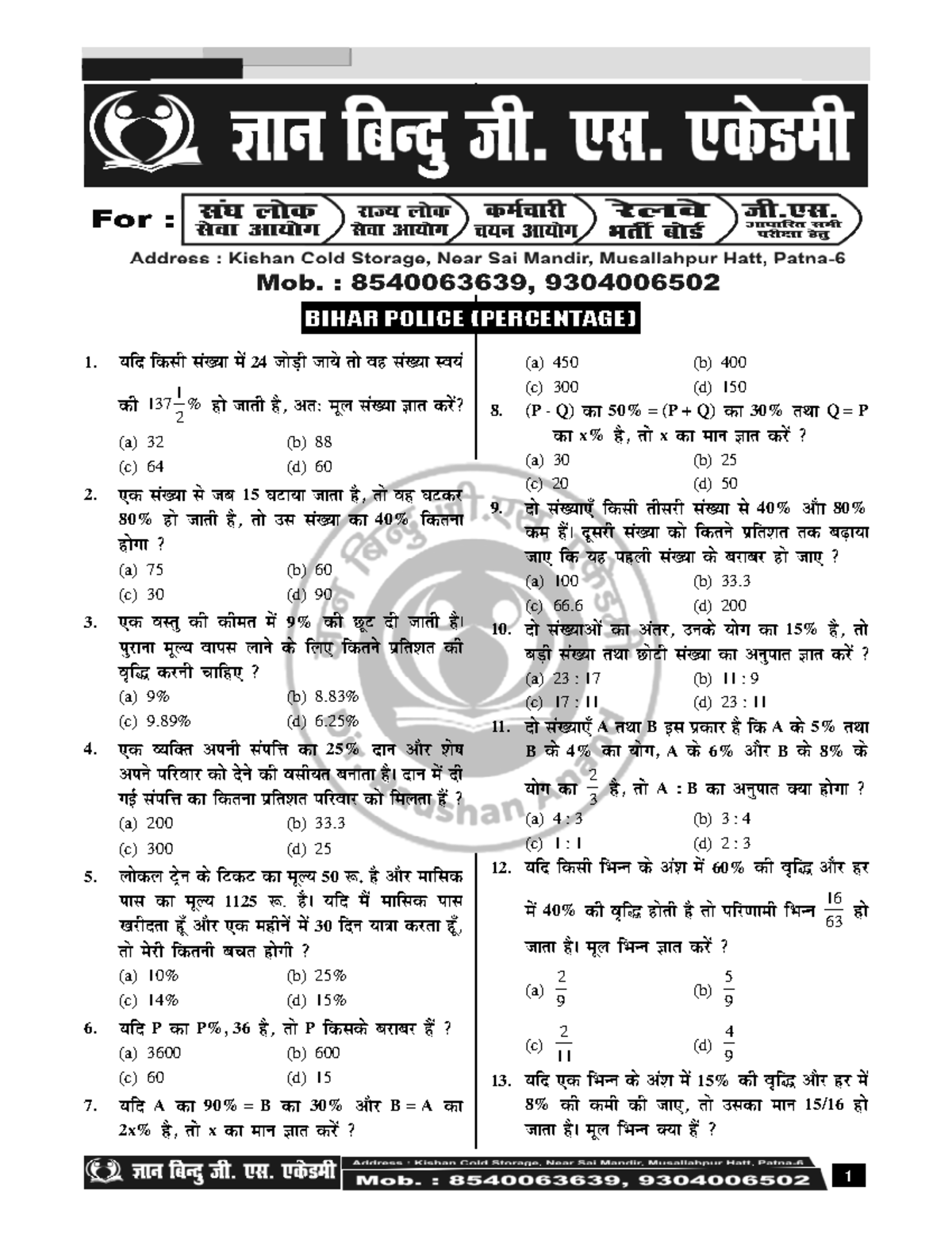 BIHAR POLICE PERCENTAGE - Practice Questions and Solutions - Studocu