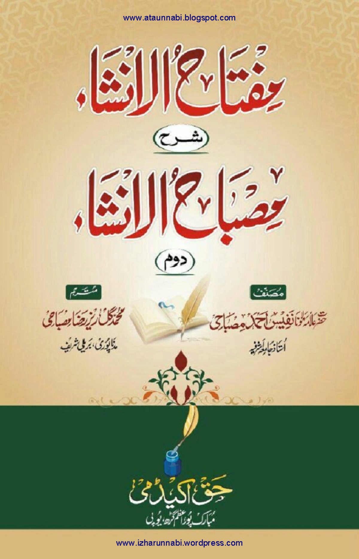 Miftahul Insha Sharah Misbahul Insha 2 BY Gulrez MIsbahi - مترجم: ) 3 ...