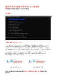 윈도우 초기 설정 도우미(WSH) v1.4.x 기능 매뉴얼