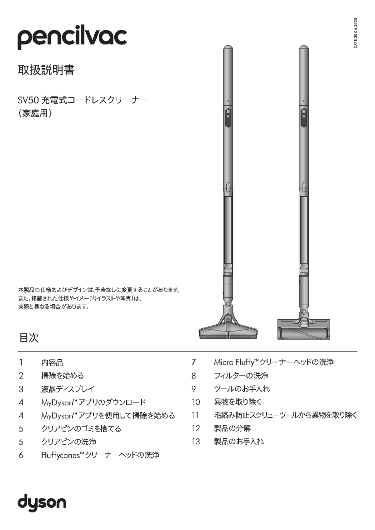SV50 充電式コードレスクリーナー 取扱説明書 (DATE: 30.06.2025
