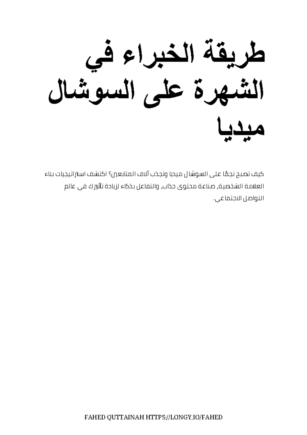 Combined Guide 081 - كيف تصبح نجمًا على السوشال ميديا وتجذب آلاف ...