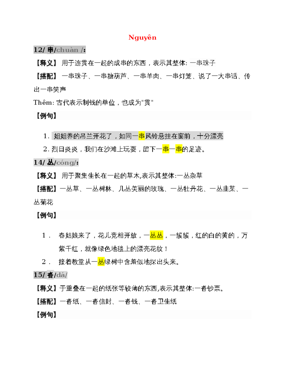 量词-语法 - 量词-语法 - Nguyên 12/ 串 /chuàn /: 【释义】 用于连贯在一起的成串的东西，表示其整体: 一串珠子 ...