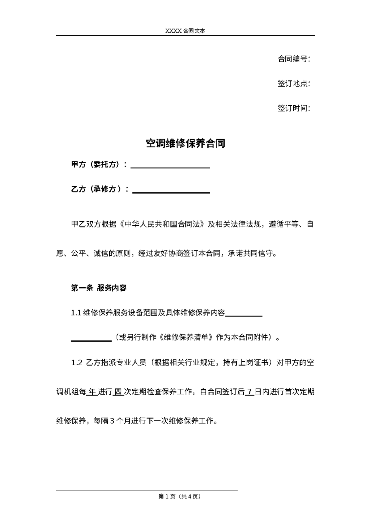 职业学校聘用教师合同- 职业学校聘用教师合同- 职业培训学校聘用教师合同书甲方：xxxxxxx 学校乙方：  甲乙双方经过平等协商，自愿签订本聘用合同，双方必须严格遵照执行。 1 、 - Studocu