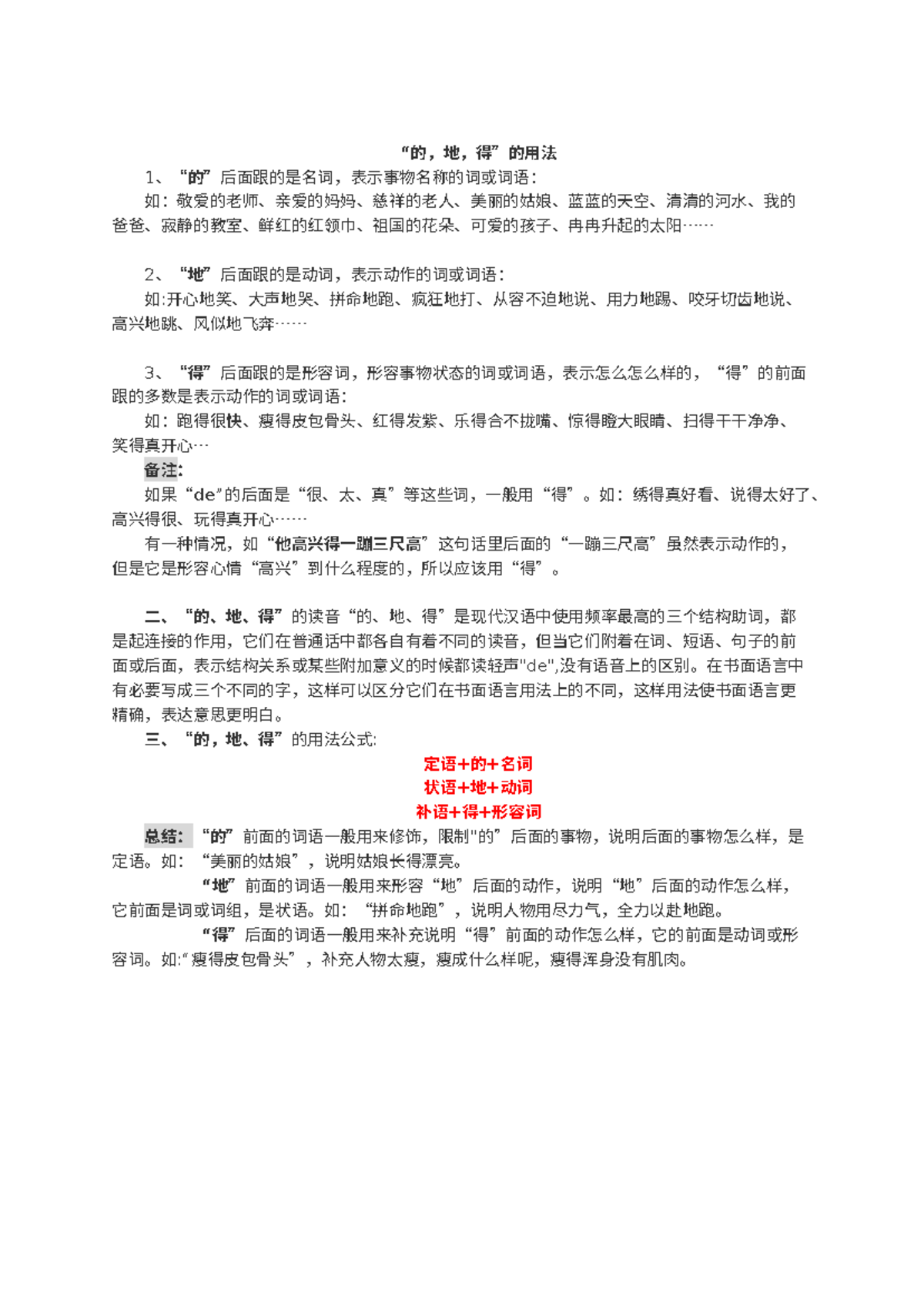 “的 地 得“ 用法 - cách dùng 