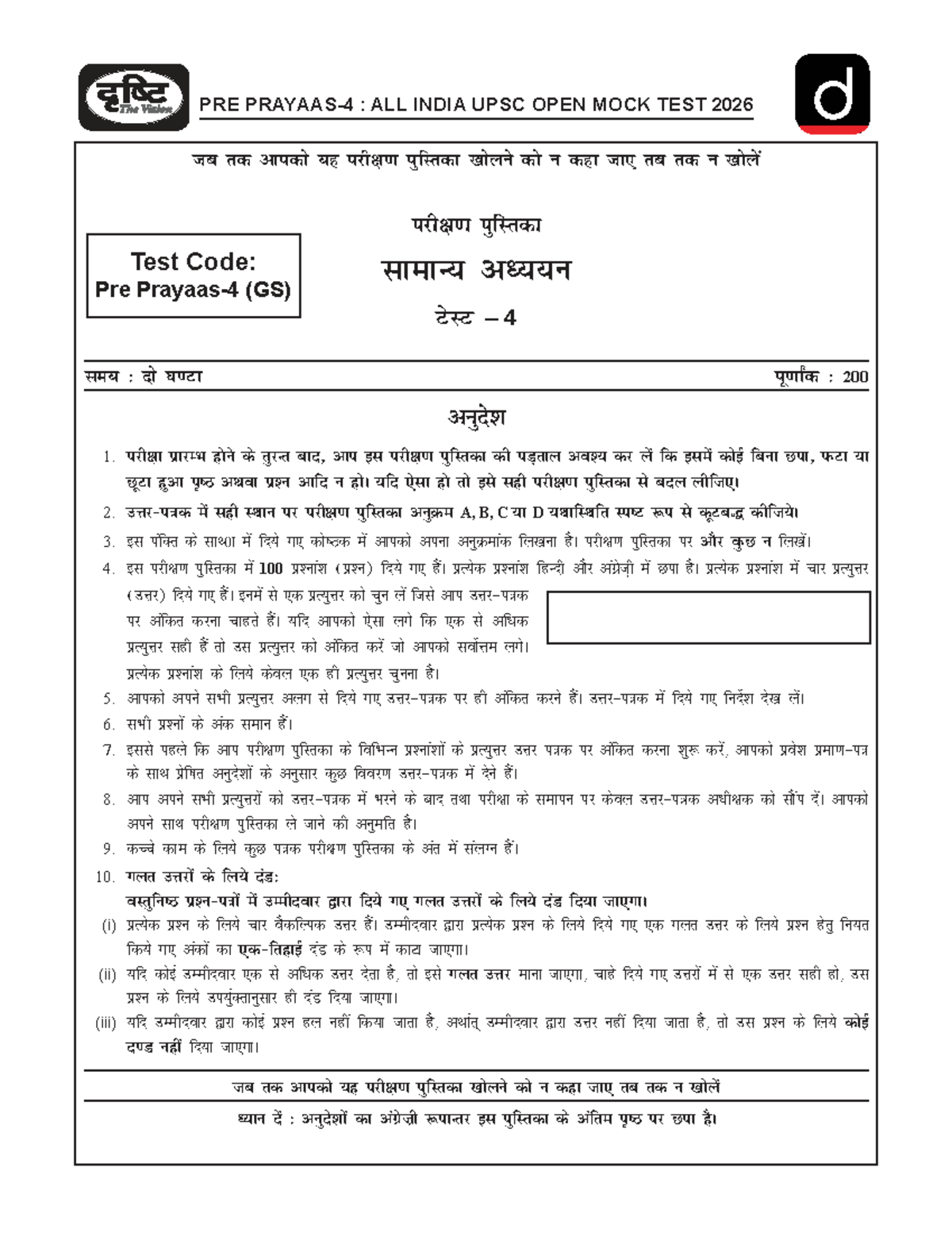 PRE: ALL INDIA UPSC OPEN MOCK TEST 2026 - Question Booklet - Studocu