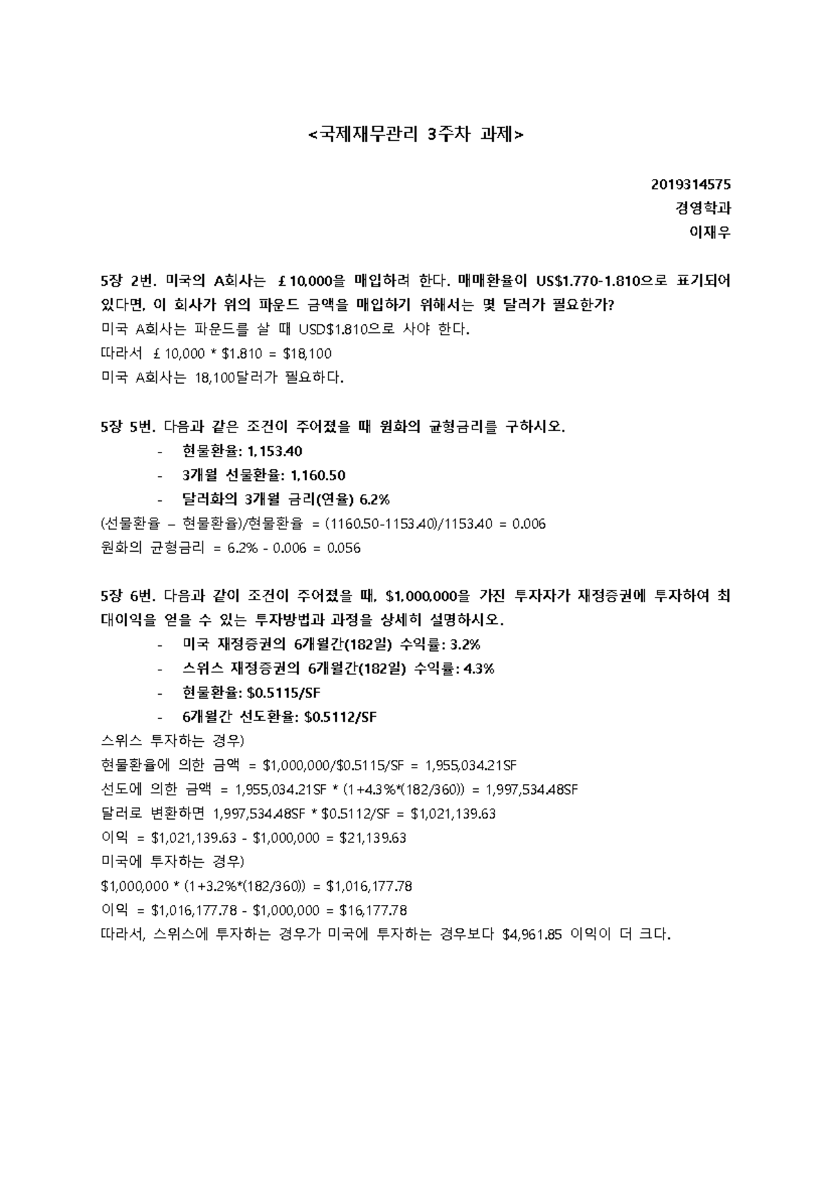 국제재무관리 3주차 과제 - 달러-파운드 환율 및 투자 분석 - Studocu