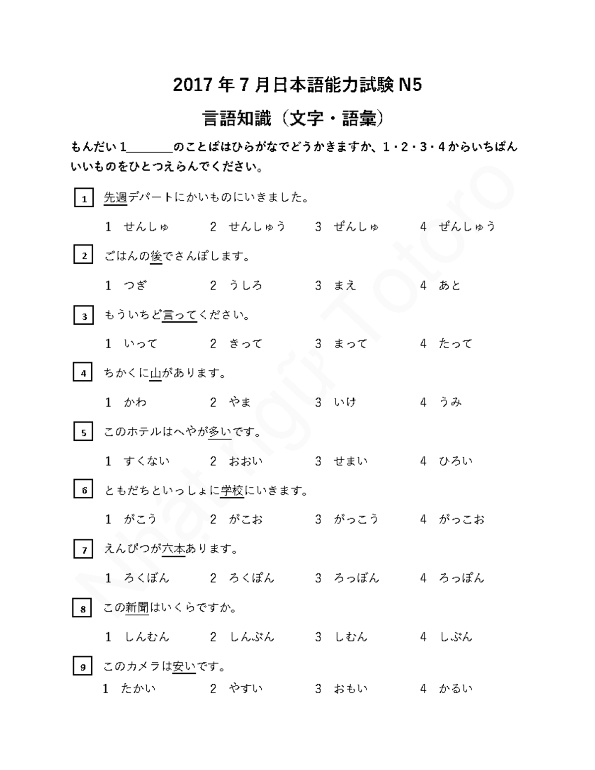 2017 年7月日本語能力試験N5 - afaf iaoifhoaho - 2017 年 7 月