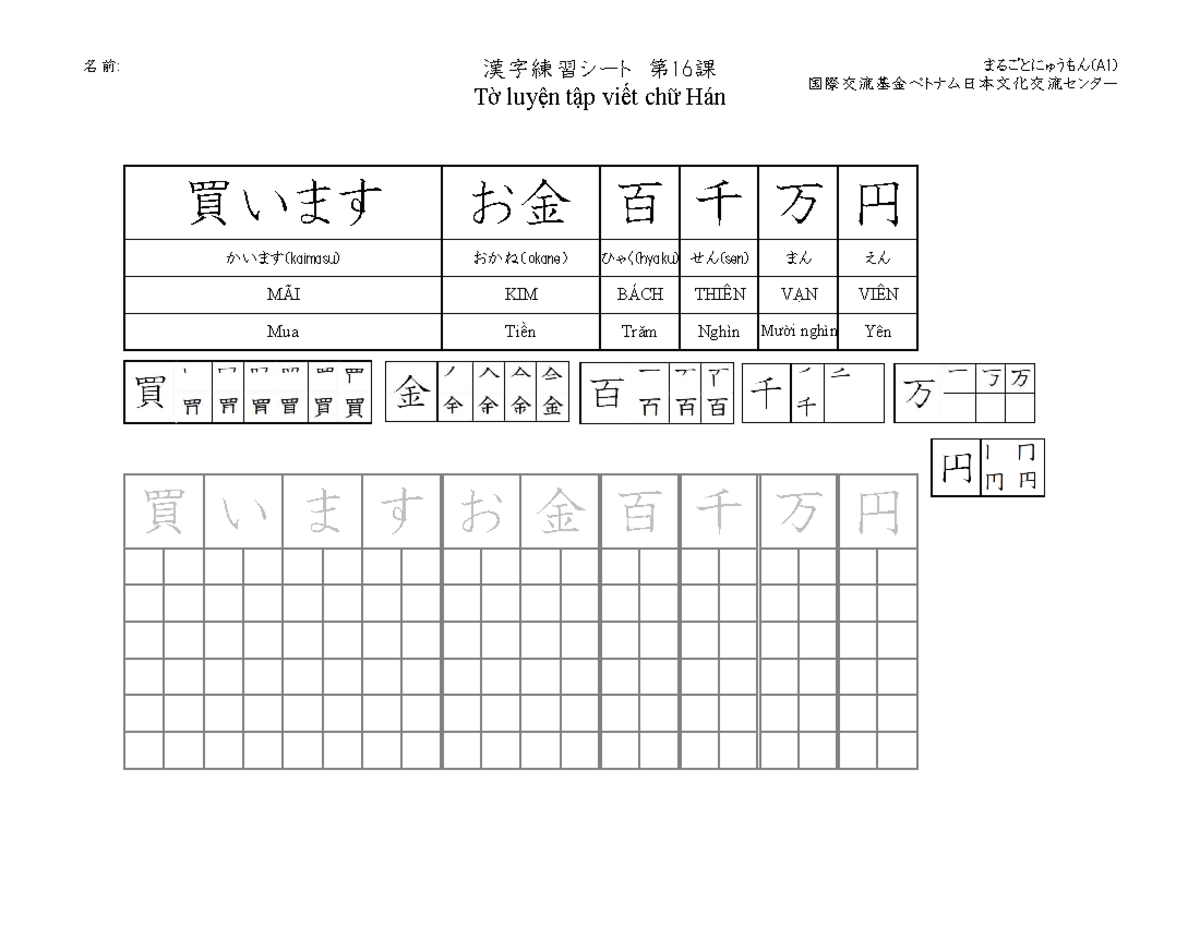 漢字練習シート9 - bkdfbkfdbkvdnknkdknd - ngân hàng thương mại - 名前: 漢字練習シート 第 ...