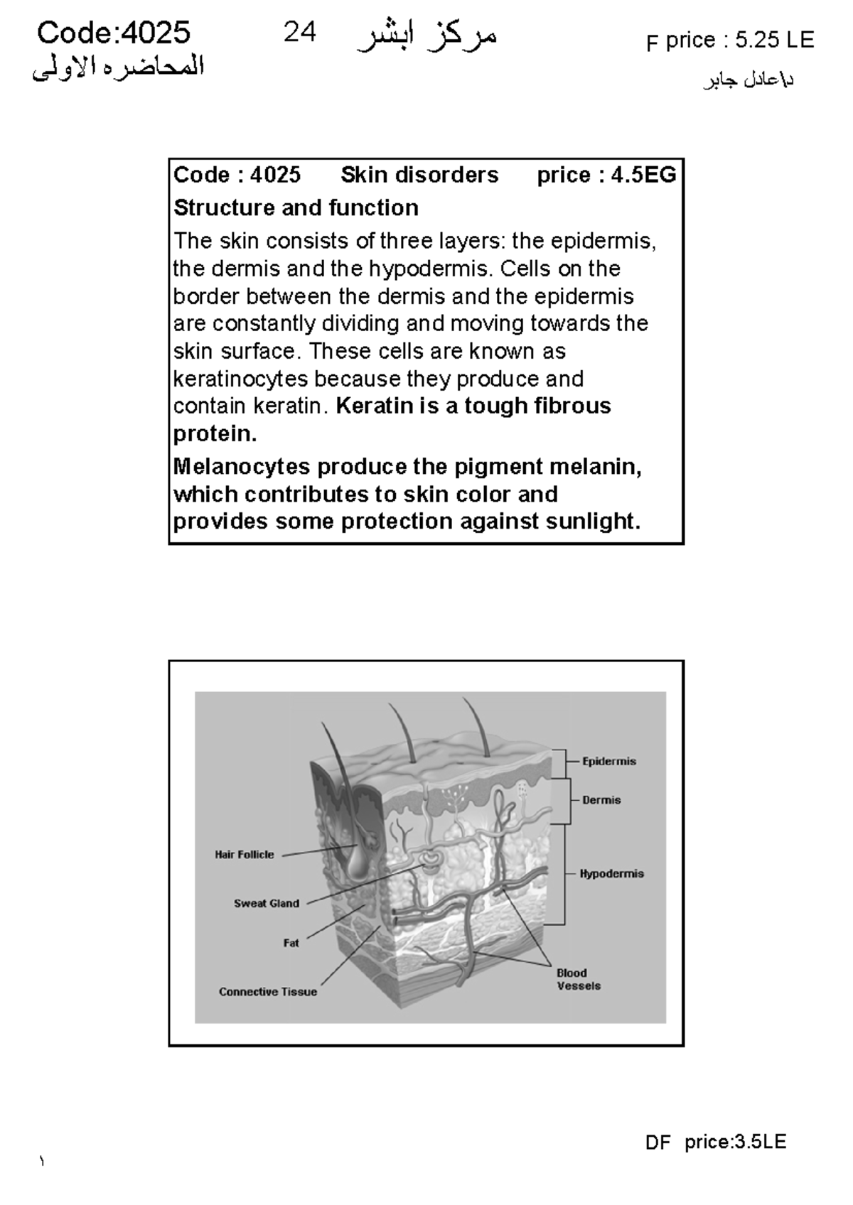 Pharmaceutical 94 - Code: ١ Code : 4025 Skin disorders price : 4 ...