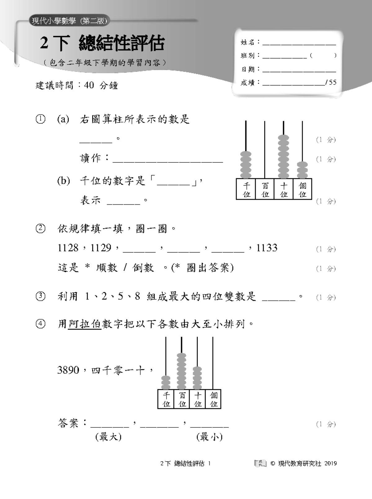 ゆずな①.④.①③.①④.①⑥各大2個中2個小2個 現代小學數學(第二版) 2 下總結性評估解析- Studocu