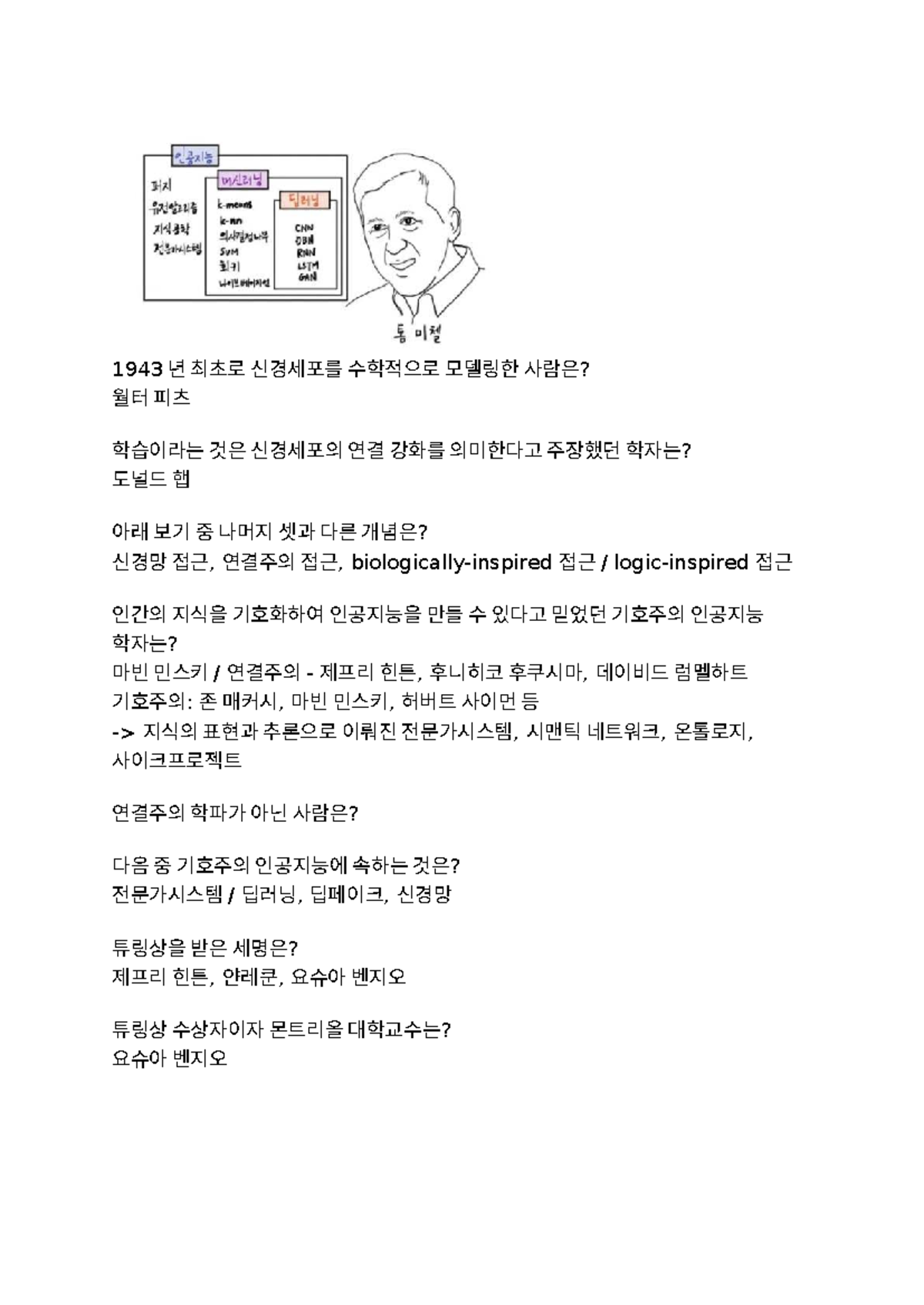 경영정보시스템 (경정시) 딥러닝 및 블록체인 요약 정리 - Studocu