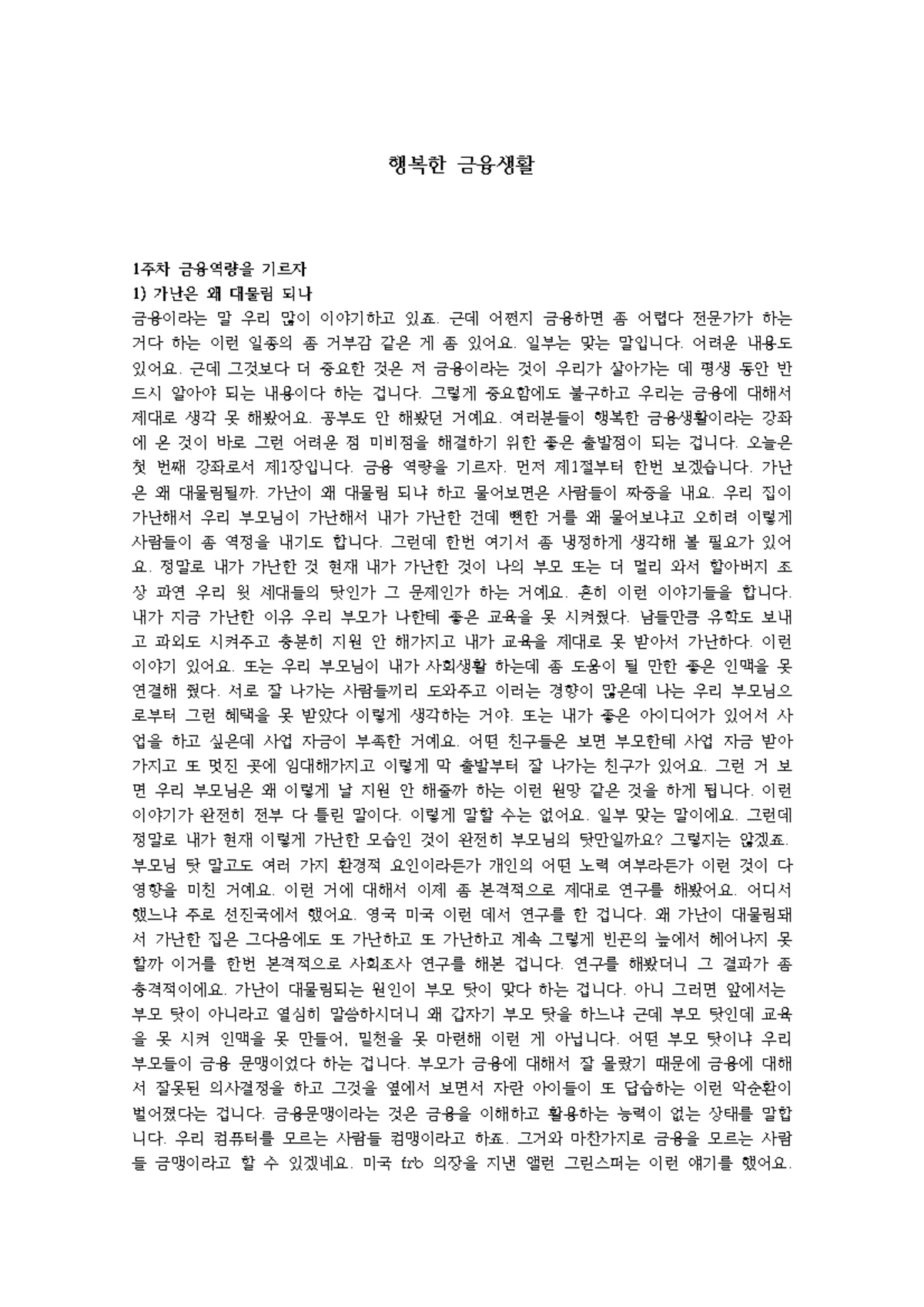 화폐와 금융의 과거 현재 미래 중간고사 족보 정리 - Studocu