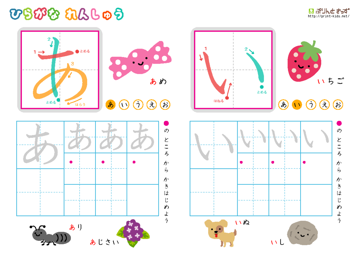 FILE TẬP VIẾT CHỮ Hiragana - あ め あ り あ じ さ い い ち ご い ぬ い し の と こ ろ か ら ...