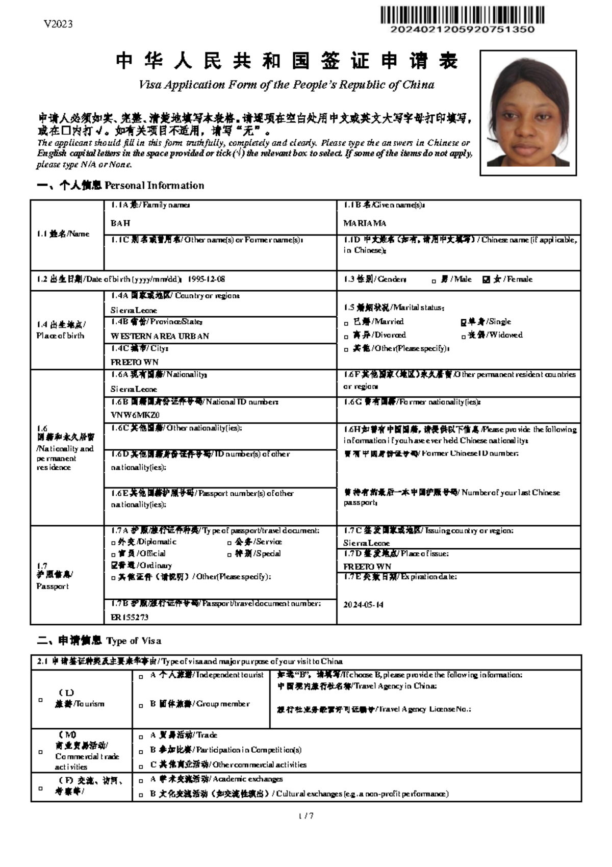 2024021205920751350 中国签证申请表完整版- Studocu