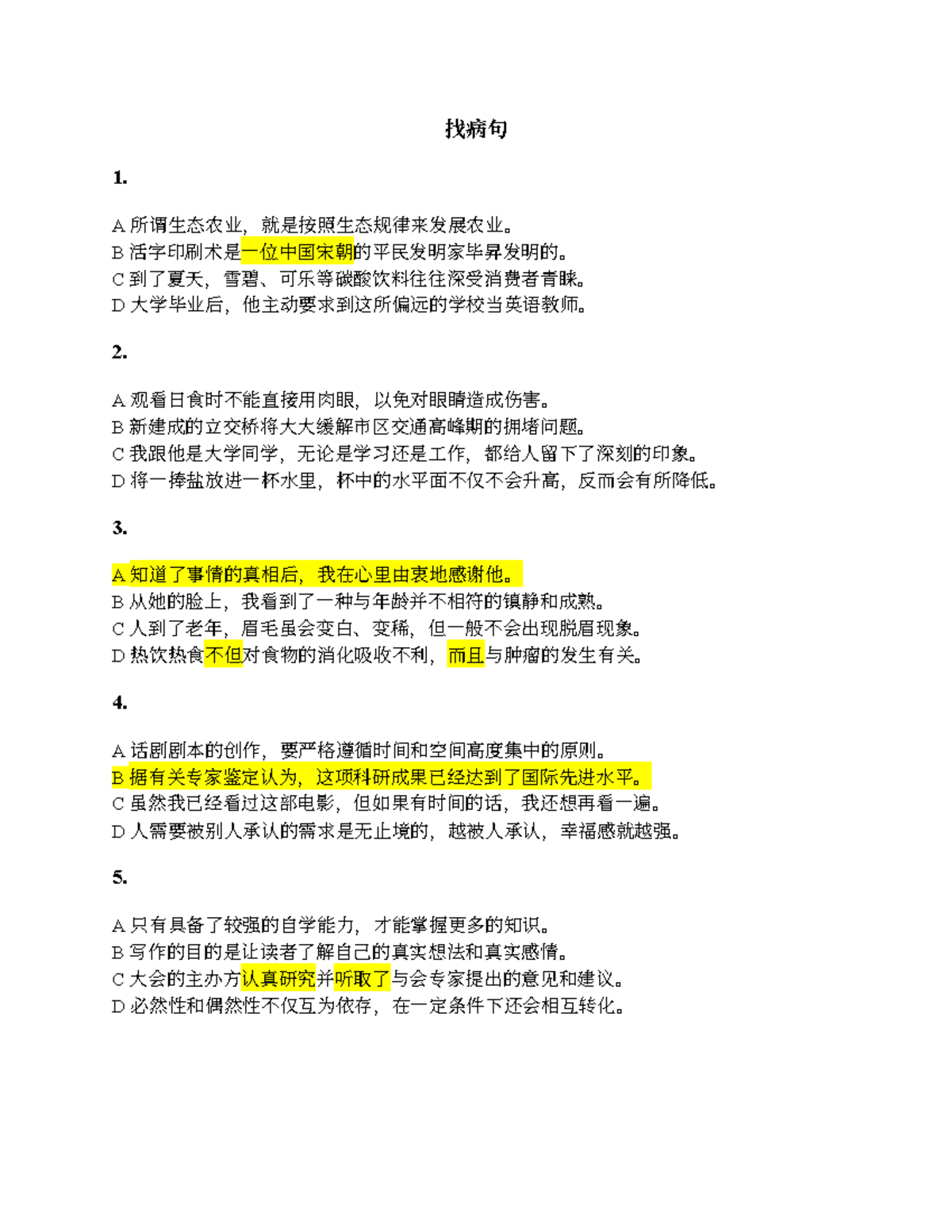 找病句 - 语法错误分析与纠正 - Studocu