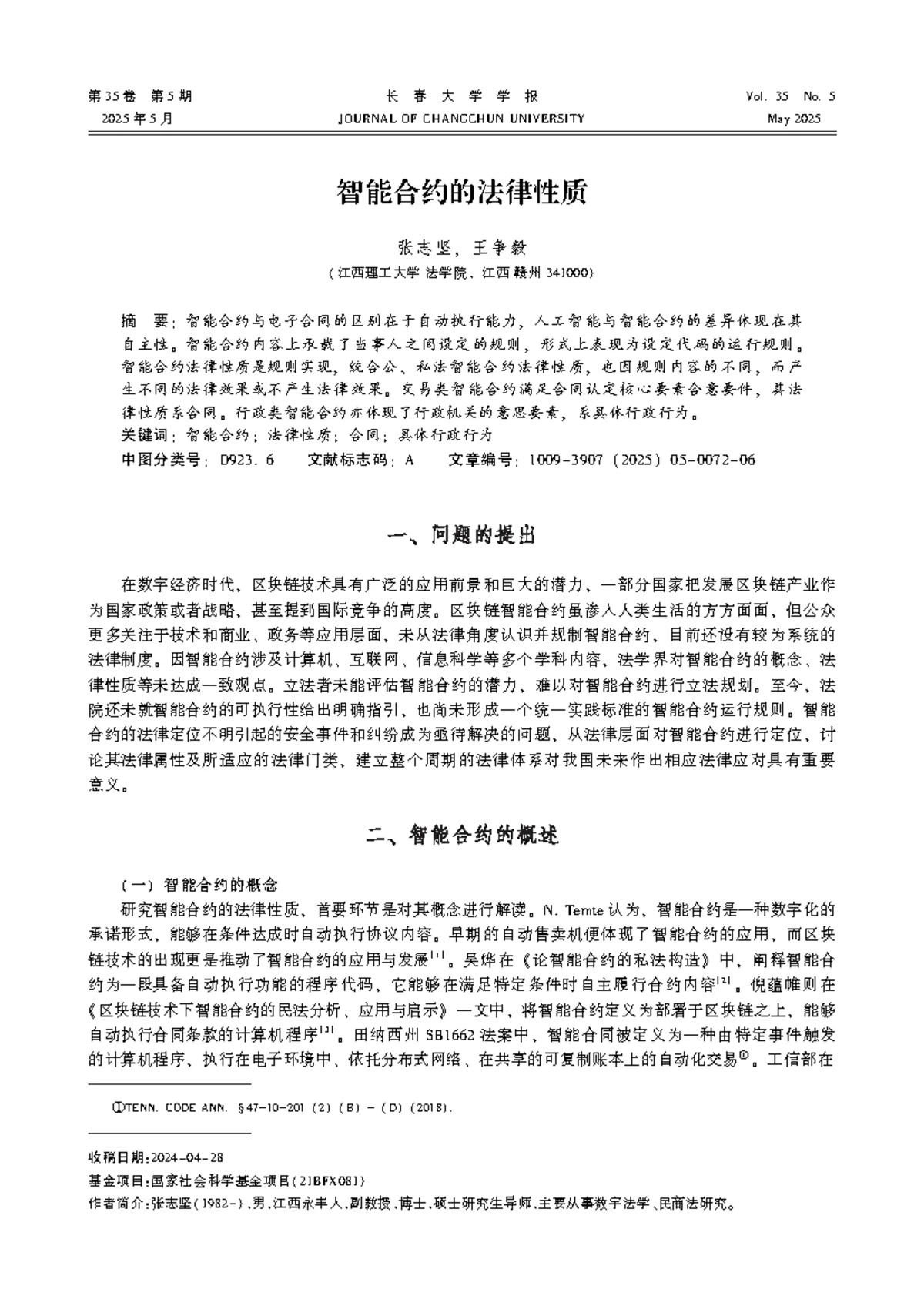 智能合约下个人信息保护的法律与技术路径探讨- Studocu