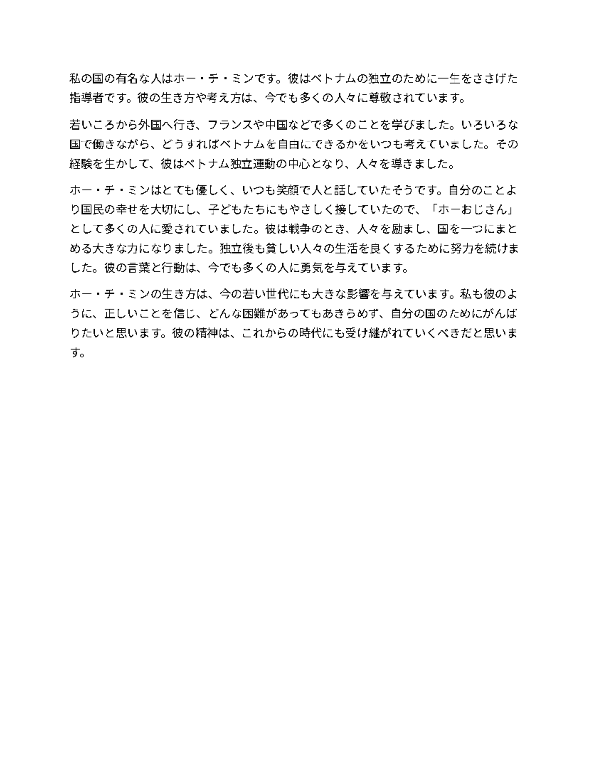 Essay 1 - Tiếng Nhật N4 - EYT. CT. 113113 5 1 ZO 1 17 F. ULT 751 ELOIL ...