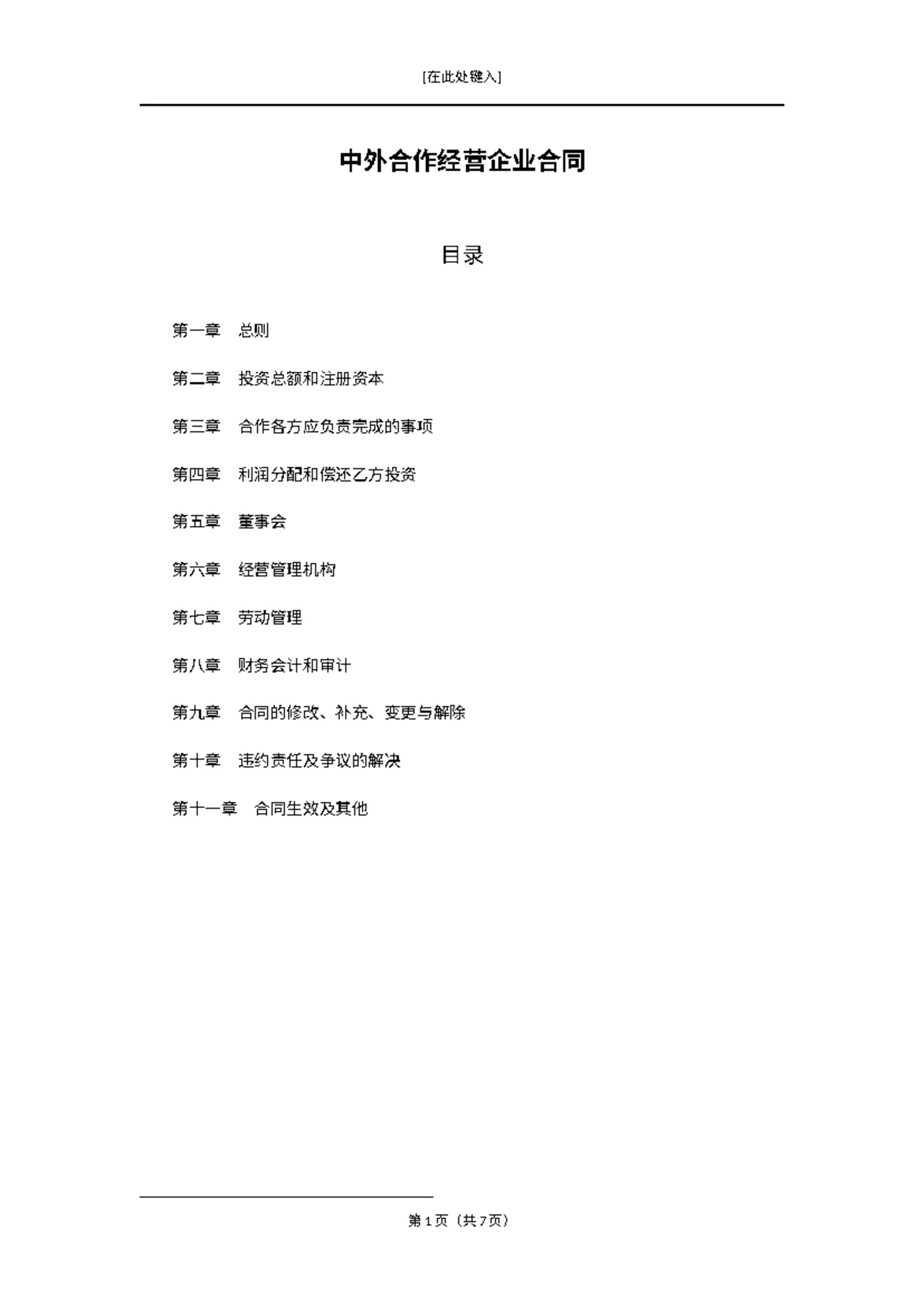 货船租赁合同- 旅游单项委托服务合同- 货船租赁合同合同编号： 承租方（甲方）： 营业执照编号： 联系方式： 地址： 邮政编码： 法定代表人： 职务：  出租方（乙方）： 营业执照编号： - Studocu