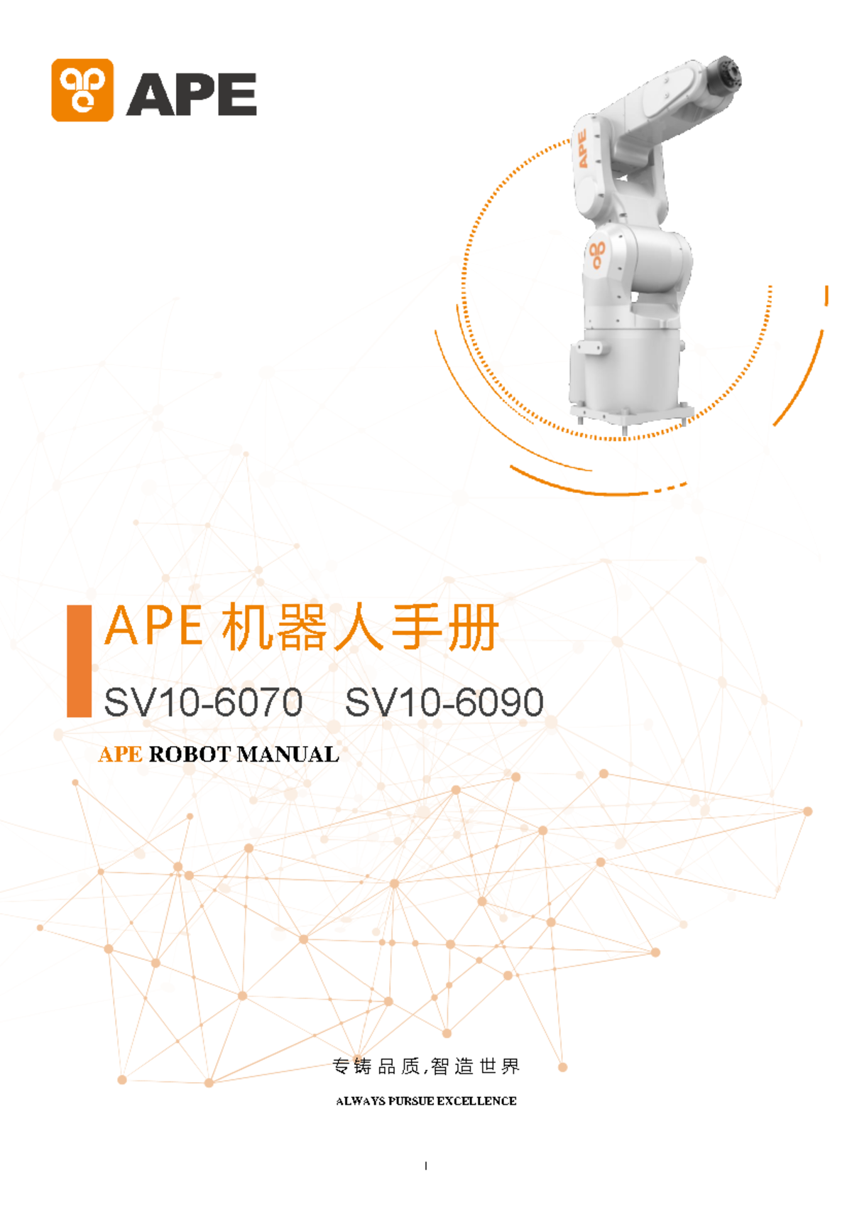 APE 6 truc - Robot APE - I APE 机器人 手 册 SV10- 6070 SV10- 6090 APE ROBOT ...