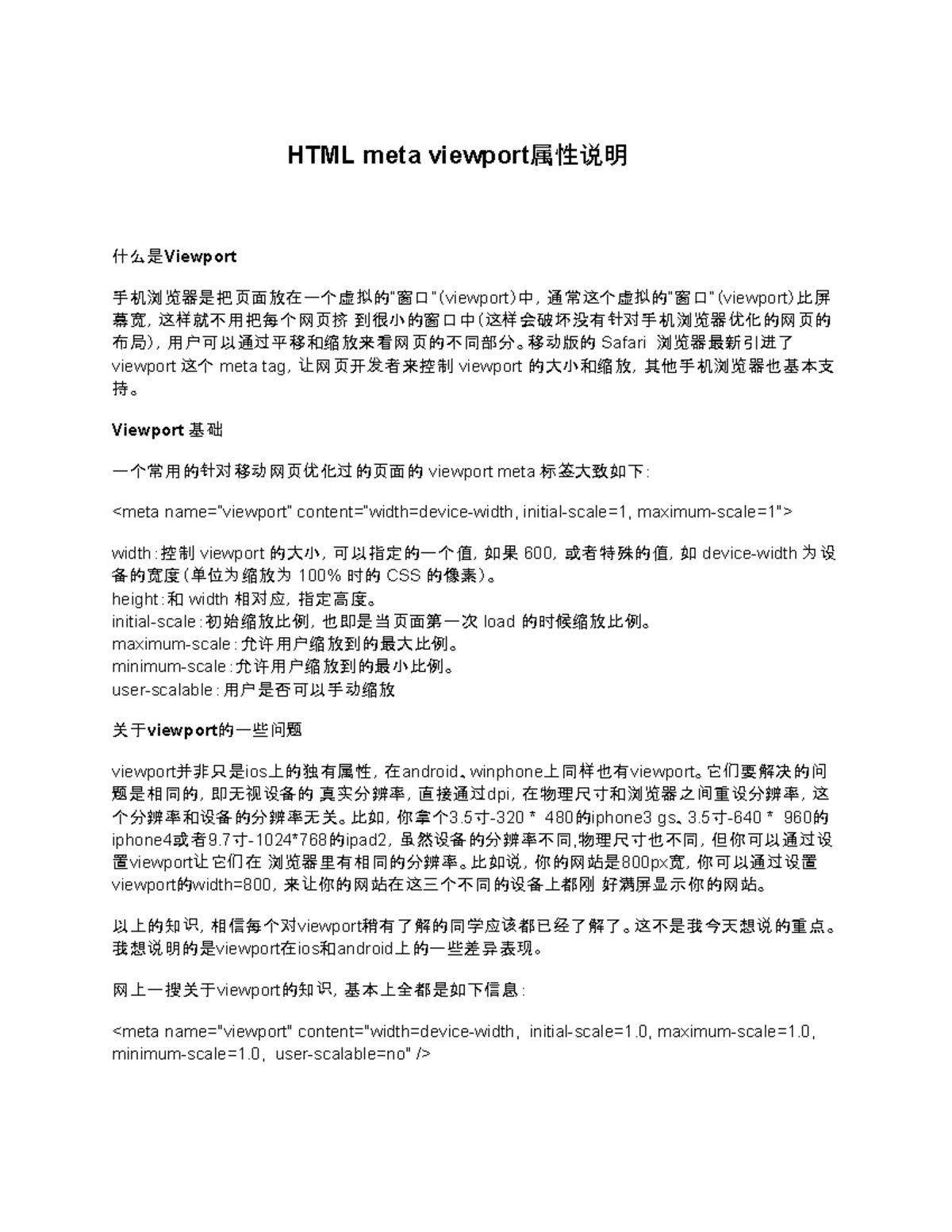 HTML meta viewport属性说明 - HTML meta viewport属性说明 什么是Viewport - Studocu