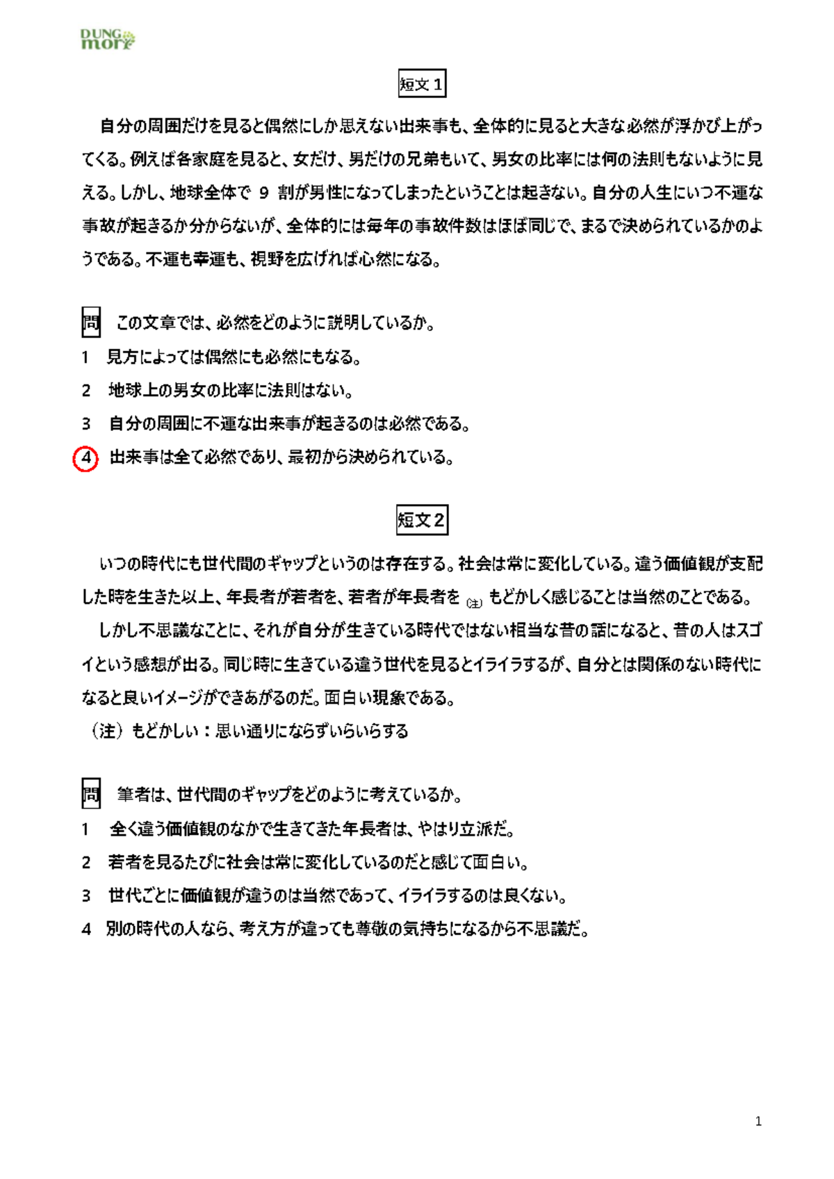 短文N1 - BÀI TẬP 及び 解答 まとめ - Studocu