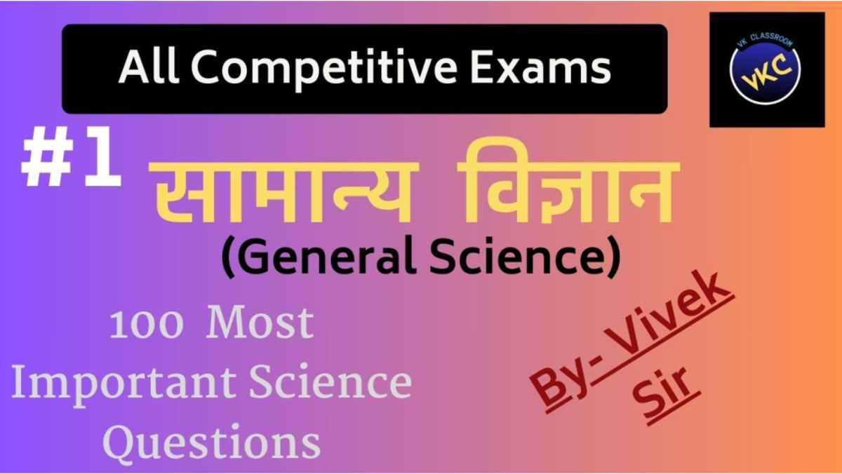 100 Most Important Science Questions By -Vivek Sir Part - 01 - Que. 1 ...