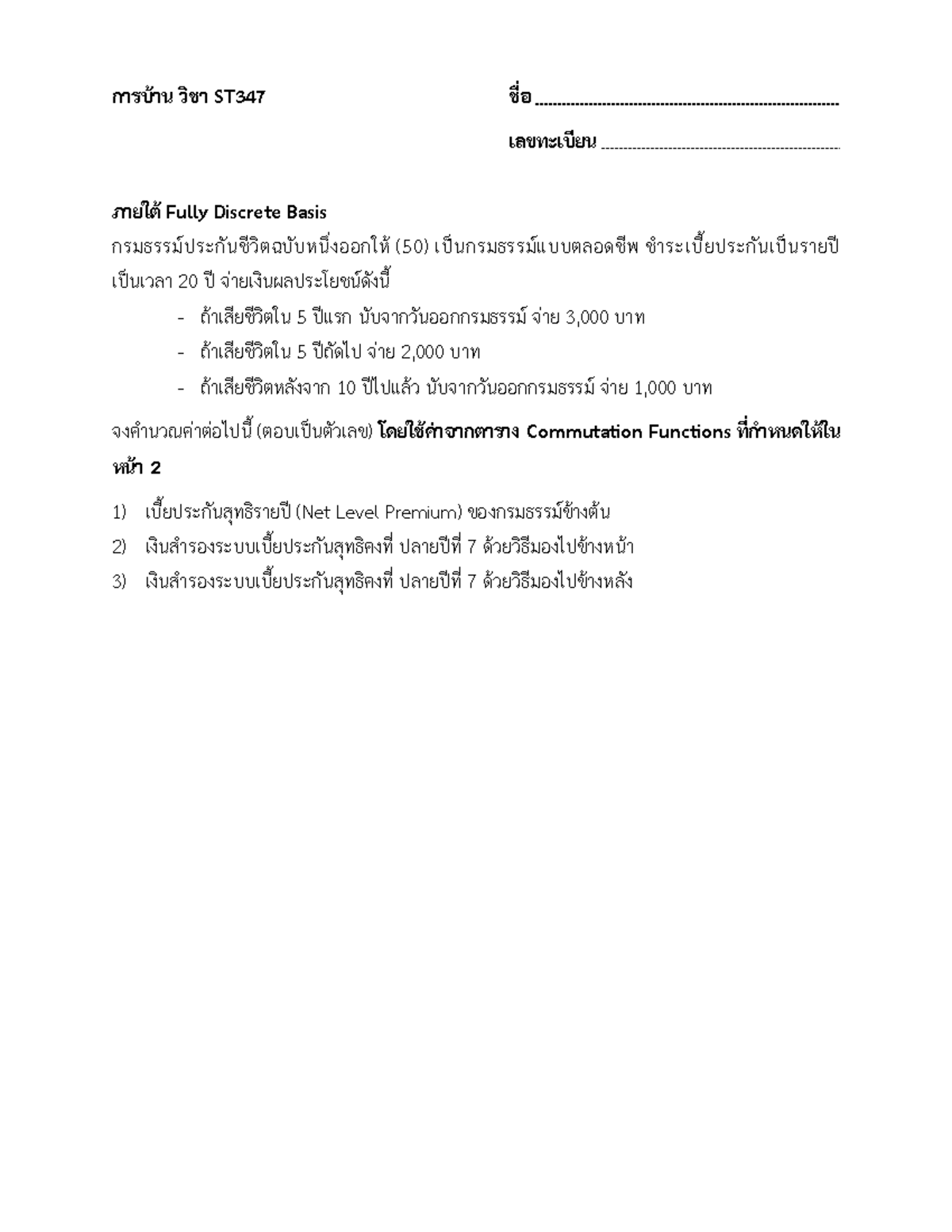ST347 Final Exam: Net Level Premium & Reserve Analysis - Studocu