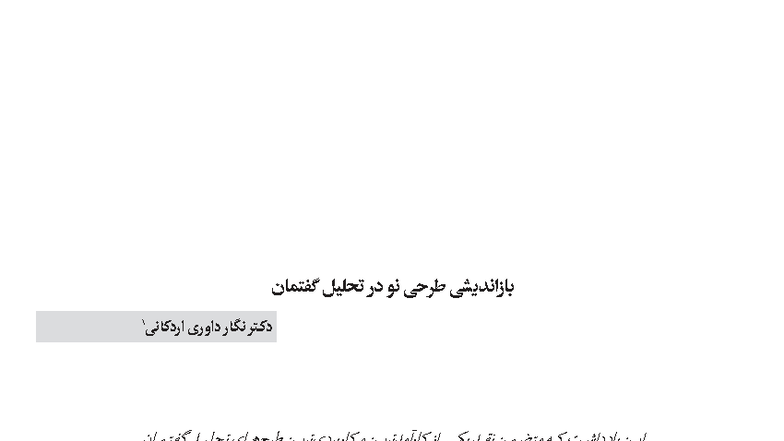 Discourse Analysis: Insights from Gee's Work (Course Code: ɸôħȱɨĠ ...