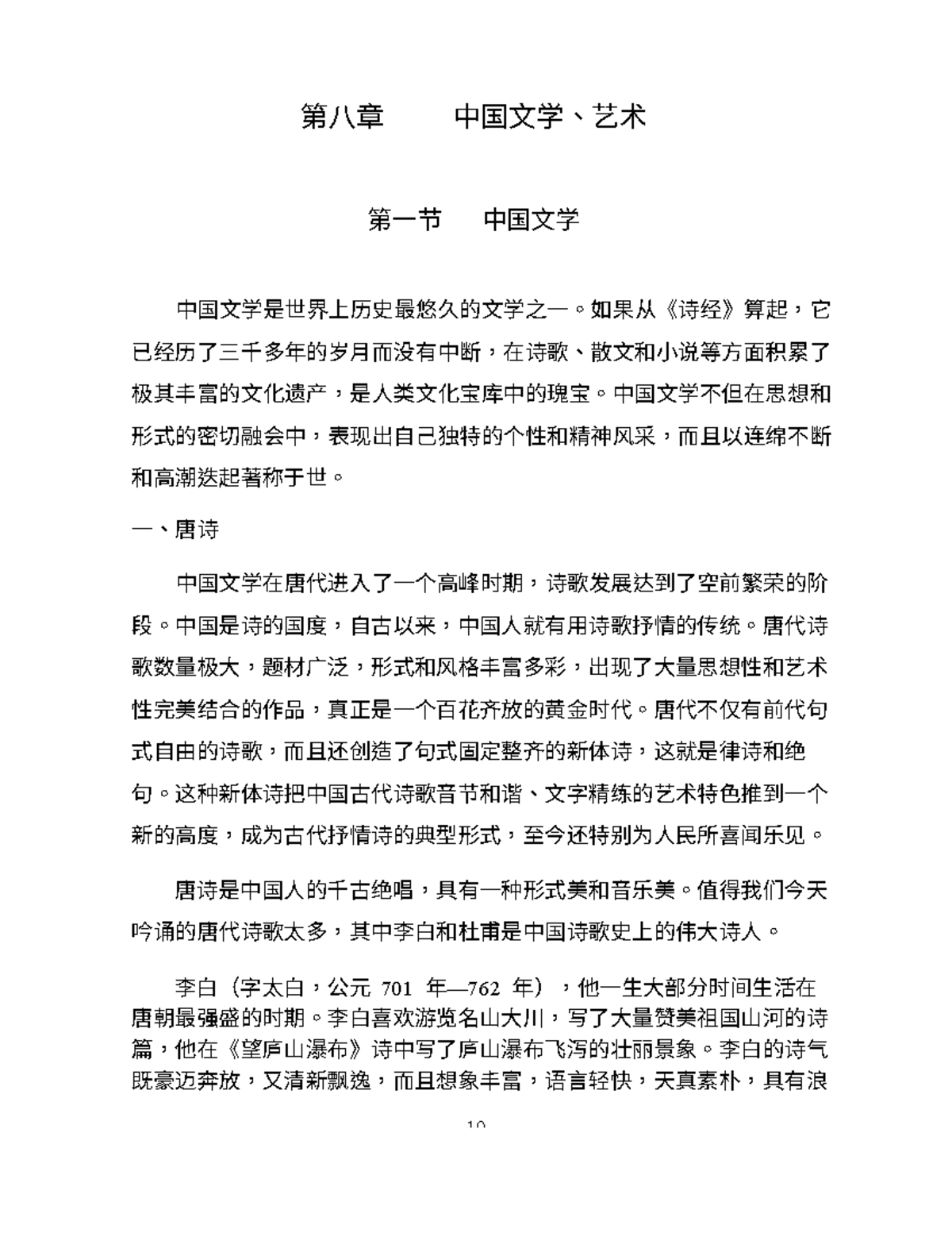 第八章中国文学与艺术701-712 课件- Studocu