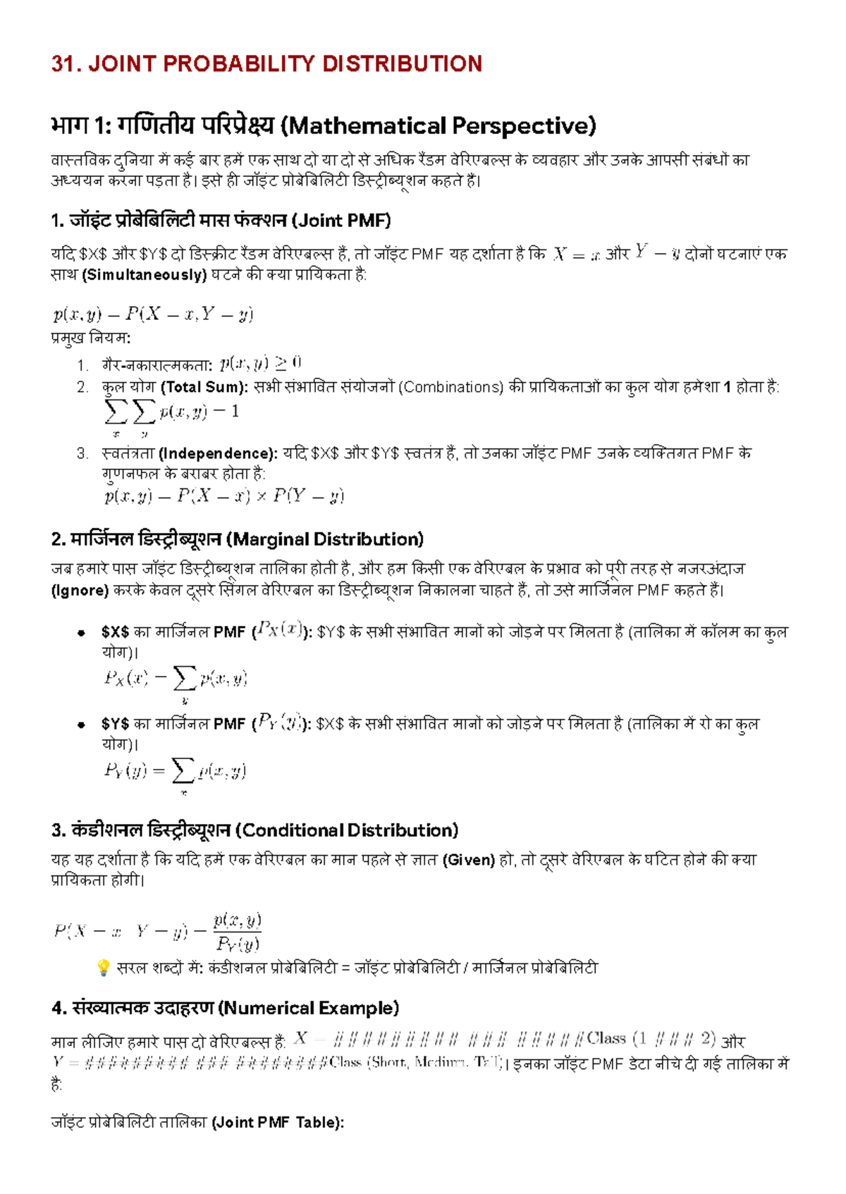 31. Joint Probability Distribution: Mathematical Insights and ...