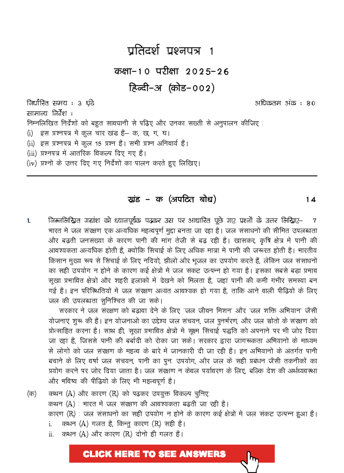 CBSE 10th Final Exam Study Notes - Hindi (2025-26) - Studocu