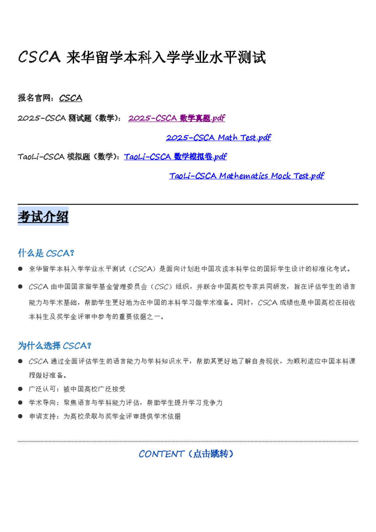 CSCA 来华留学本科入学学业水平测试指南 - Studocu