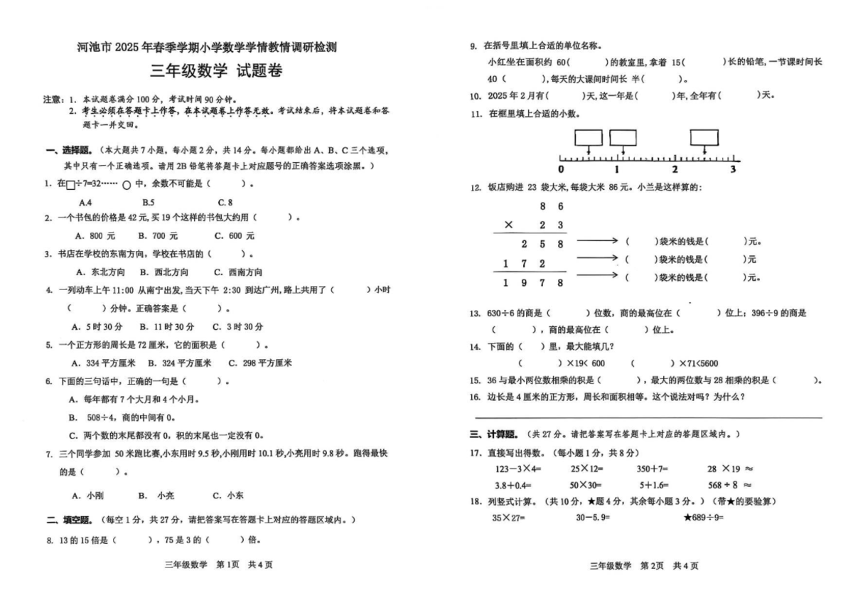 MA 2025 Final Exam Math Test for 3rd Grade, June - Studocu