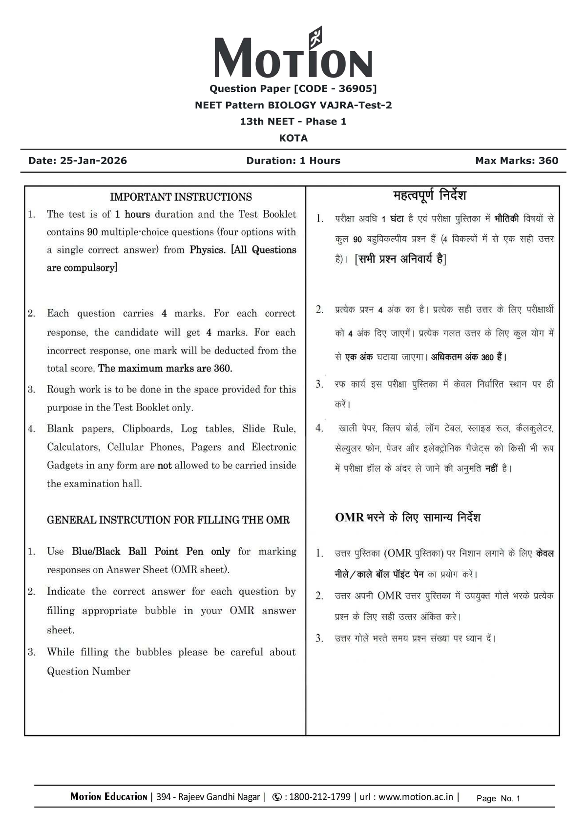 Question Paper: NEET Pattern Biology - 13th Phase 1 KOTA (25-01-2026 ...